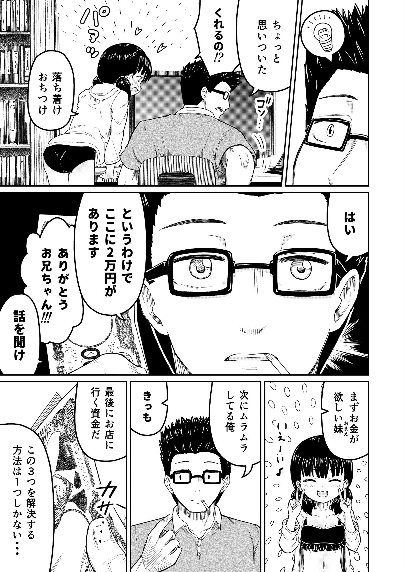 払うお金の使い道【棒消し修正版】 5ページ