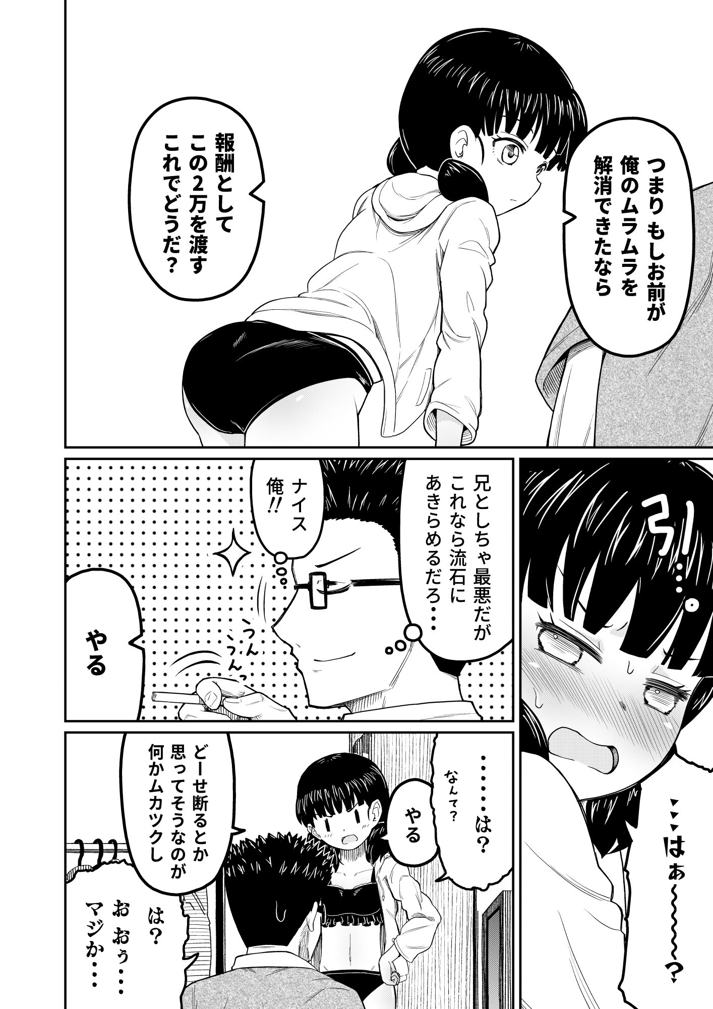 払うお金の使い道【棒消し修正版】 6ページ