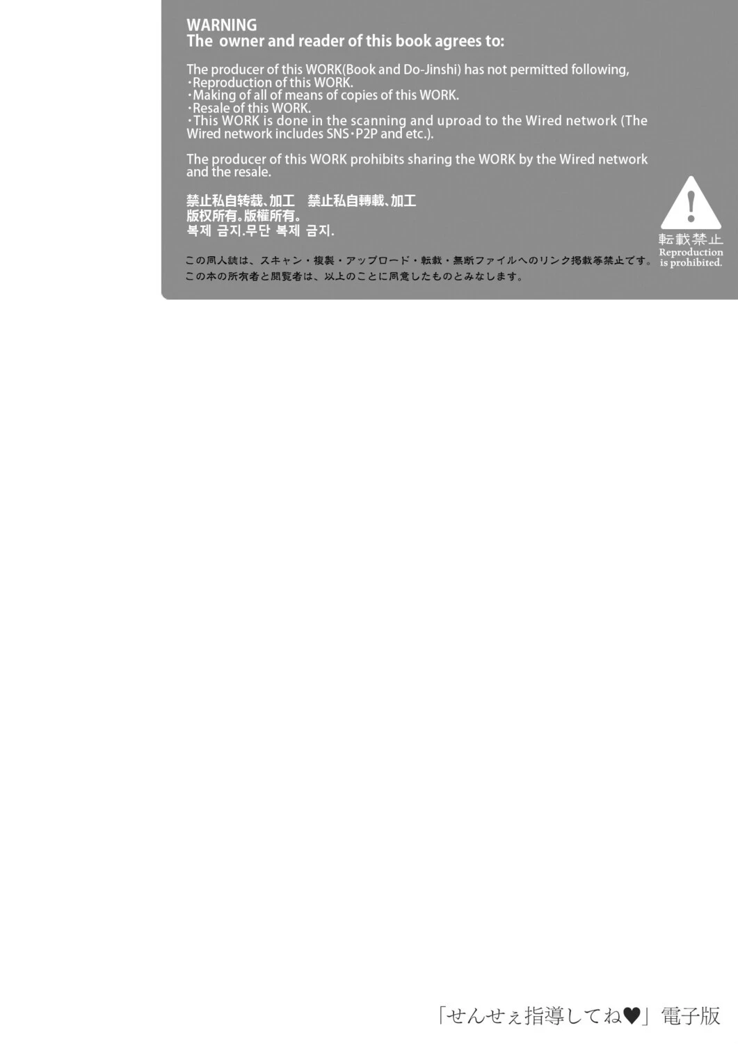 【棒消し版】せんせぇ指導してね 2ページ