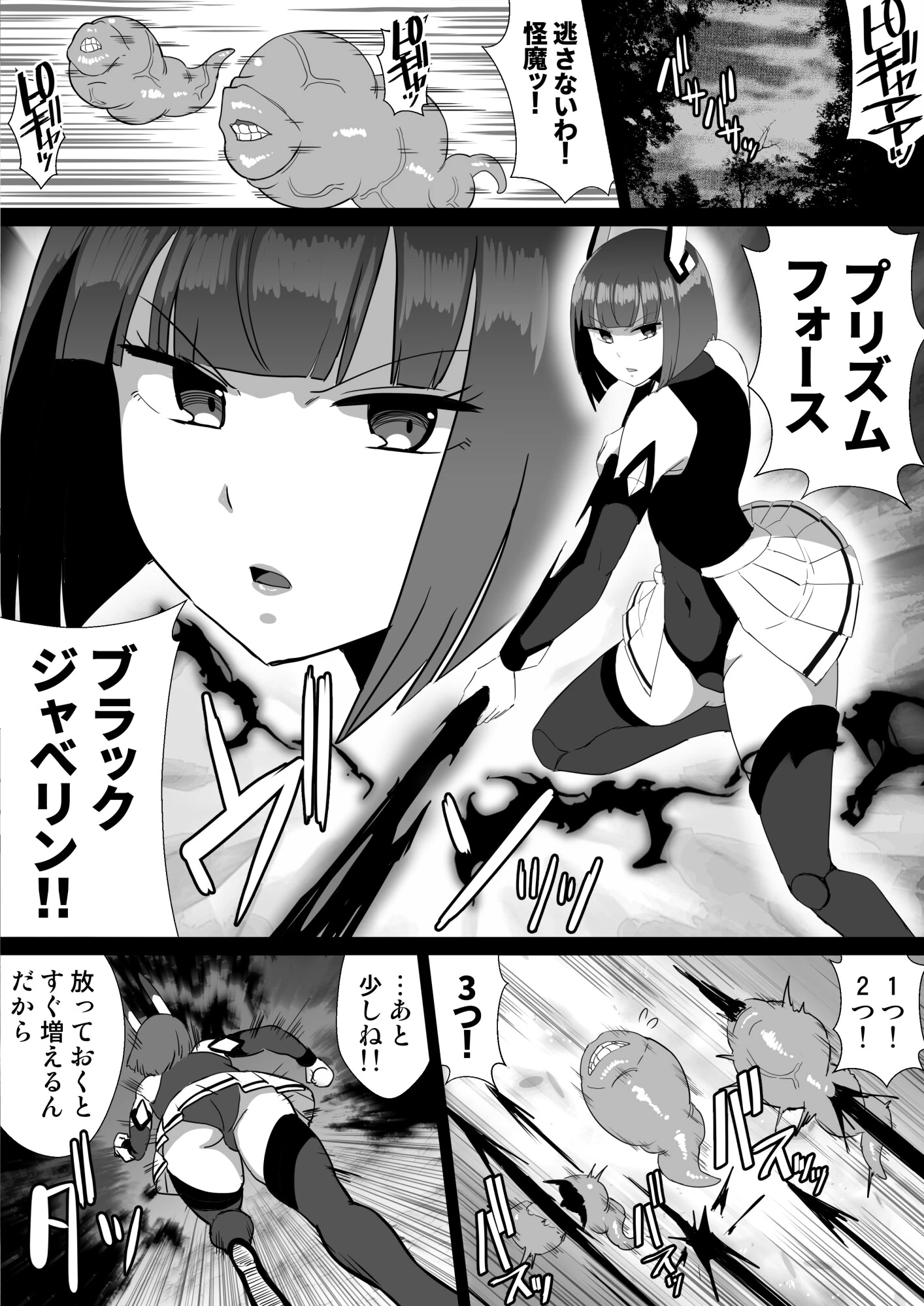 侵蝕装姫プリズムブラック(単話) 4ページ