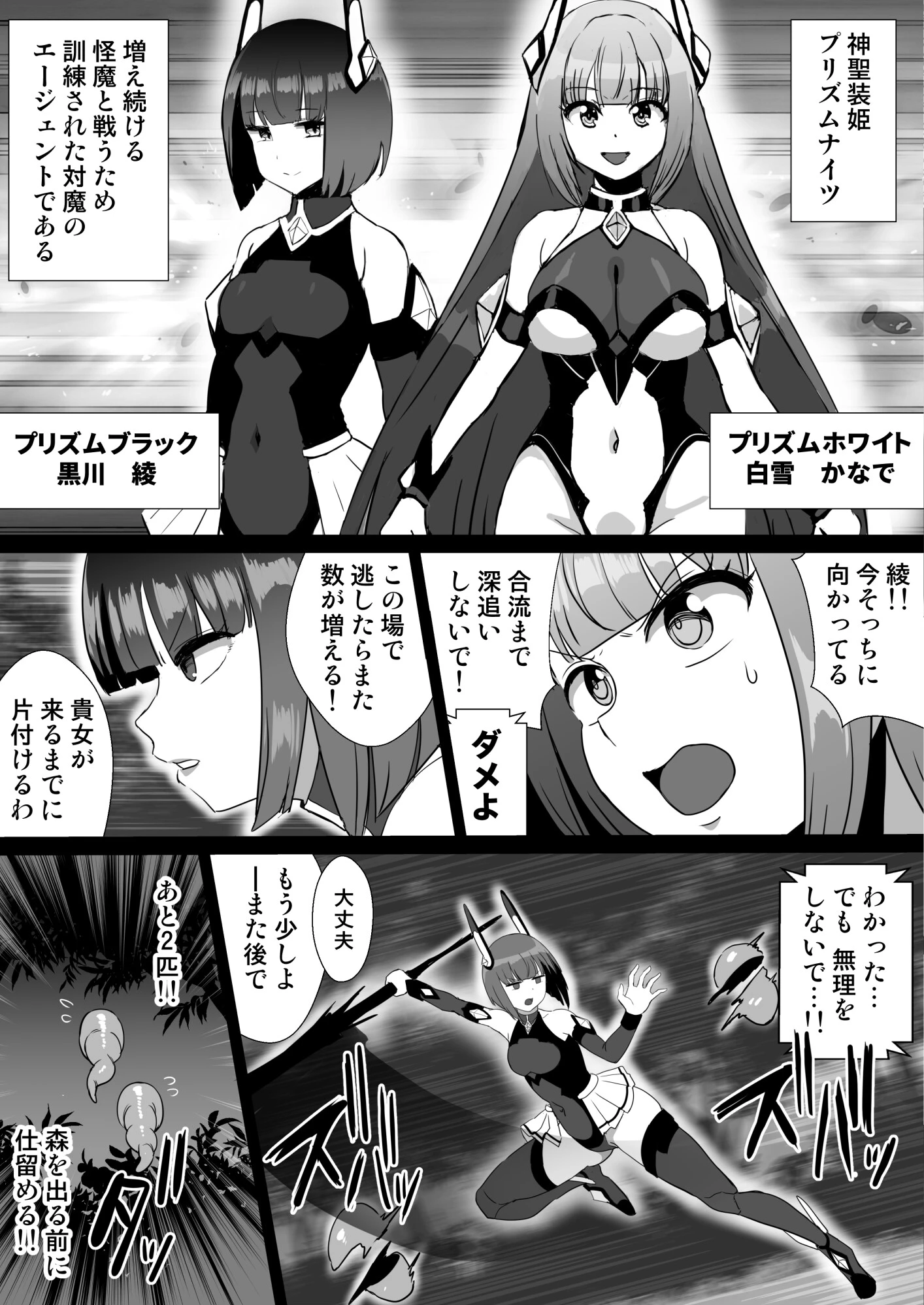 侵蝕装姫プリズムブラック（単話） 5ページ