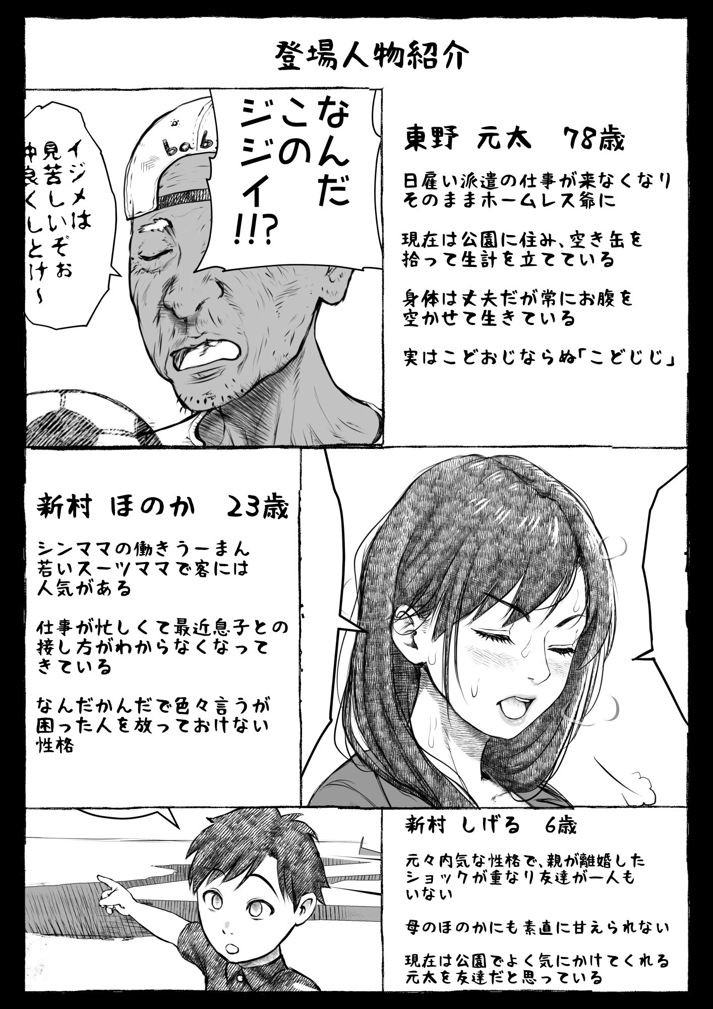 ママが拾ってきたホームレス爺ッ☆ 3ページ