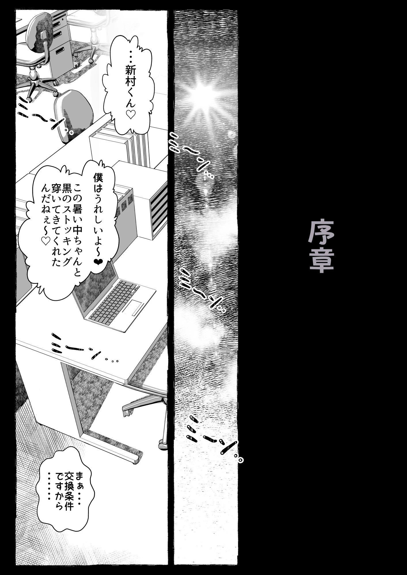 ママが拾ってきたホームレス爺ッ☆ 4ページ