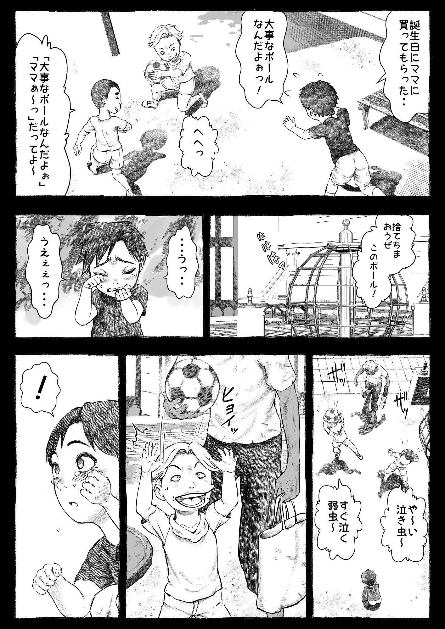 ママが拾ってきたホームレス爺ッ☆ 12ページ