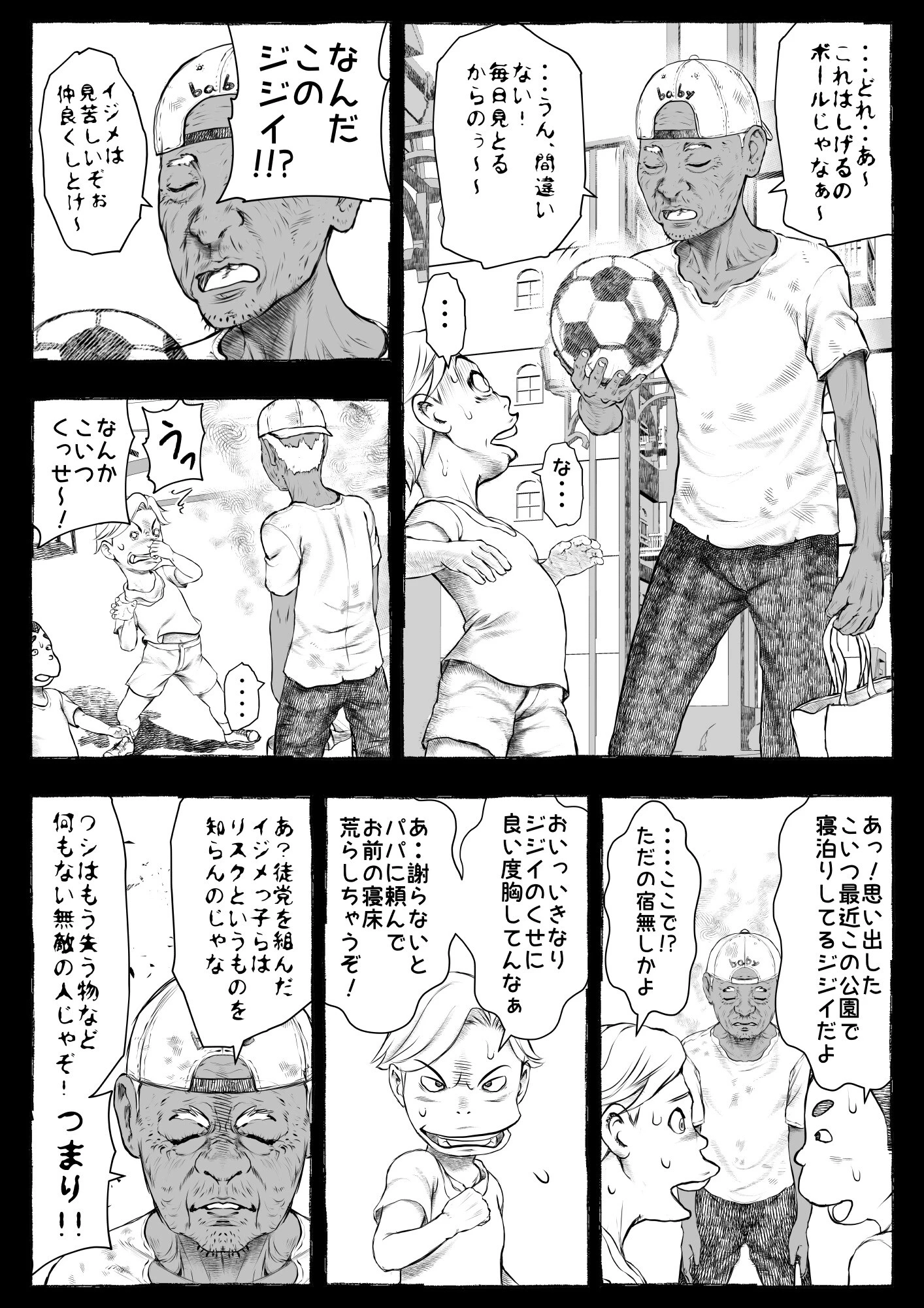 ママが拾ってきたホームレス爺ッ☆ 13ページ