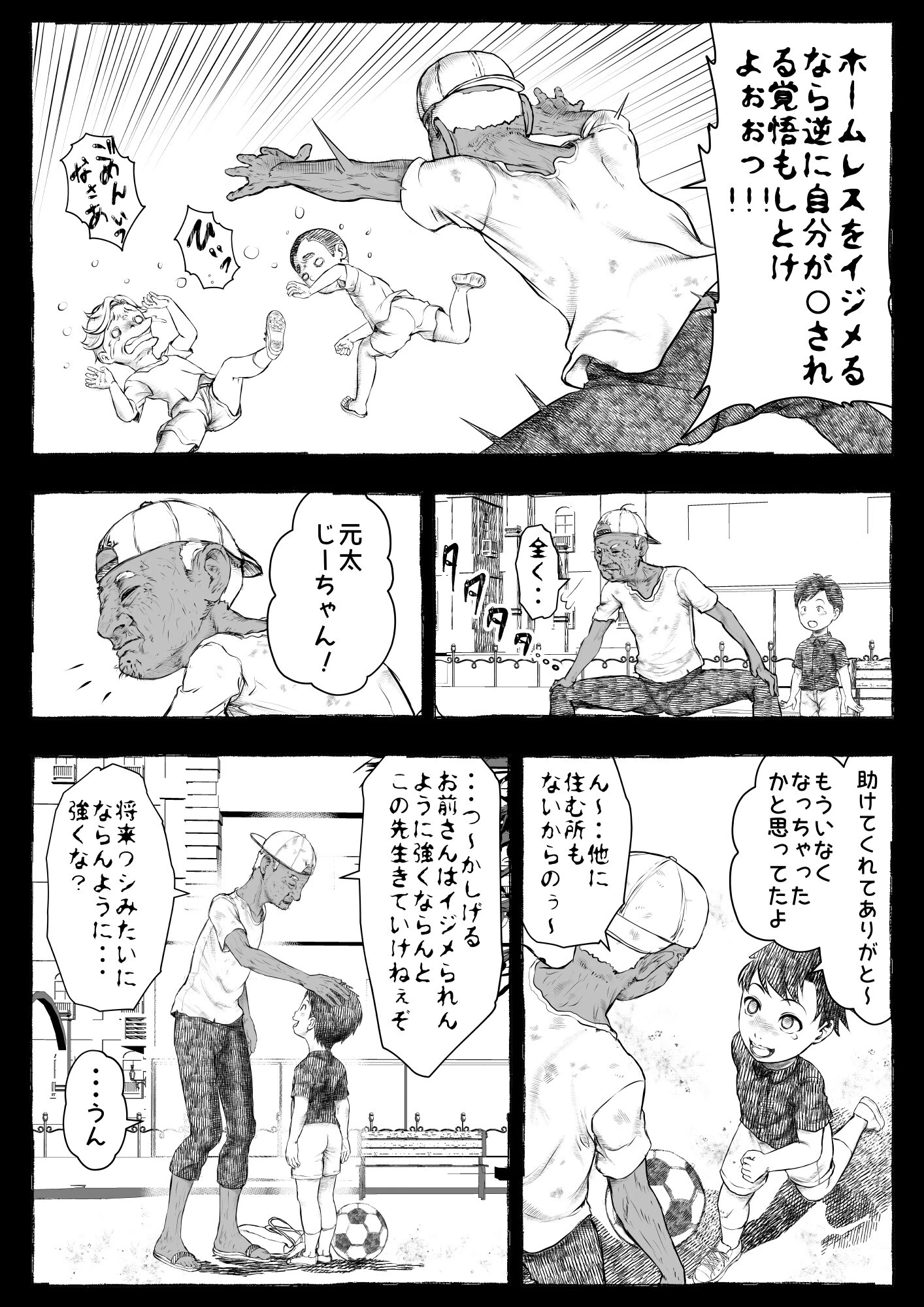 ママが拾ってきたホームレス爺ッ☆ 14ページ