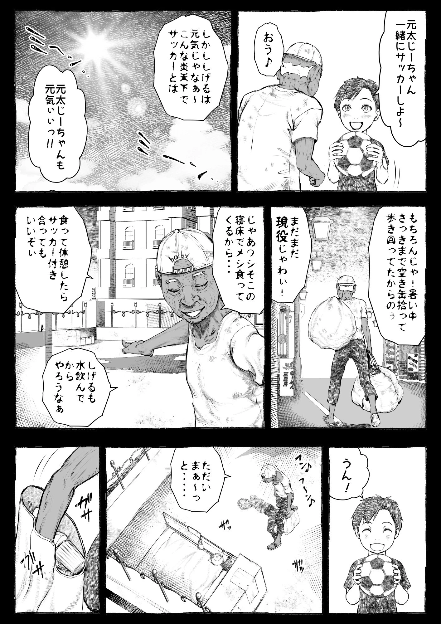 ママが拾ってきたホームレス爺ッ☆ 15ページ