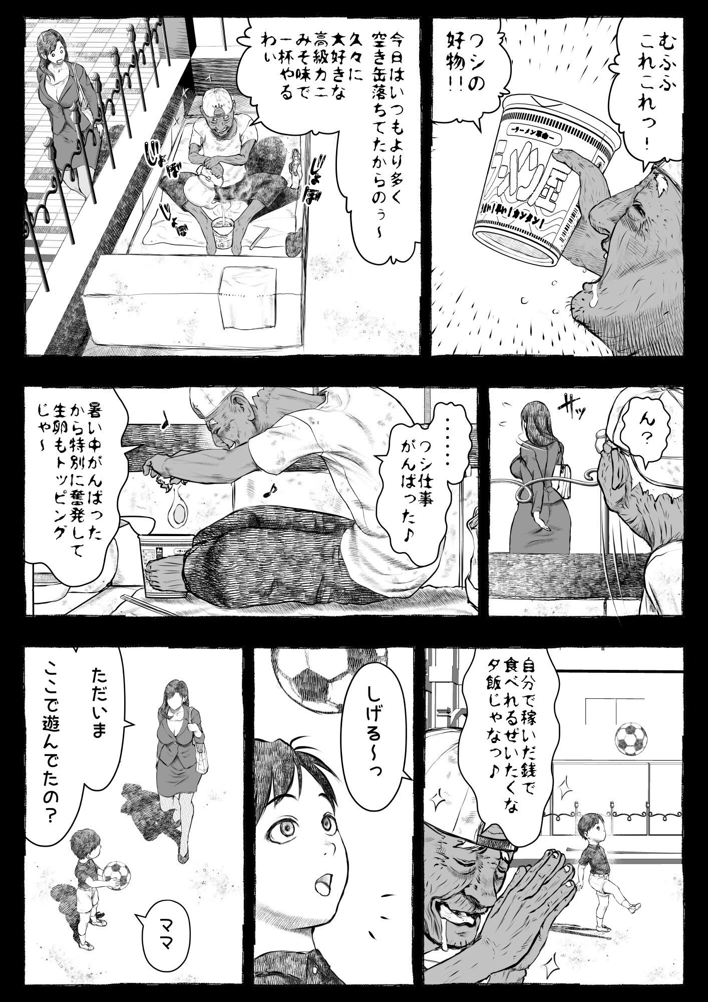 ママが拾ってきたホームレス爺ッ☆ 16ページ