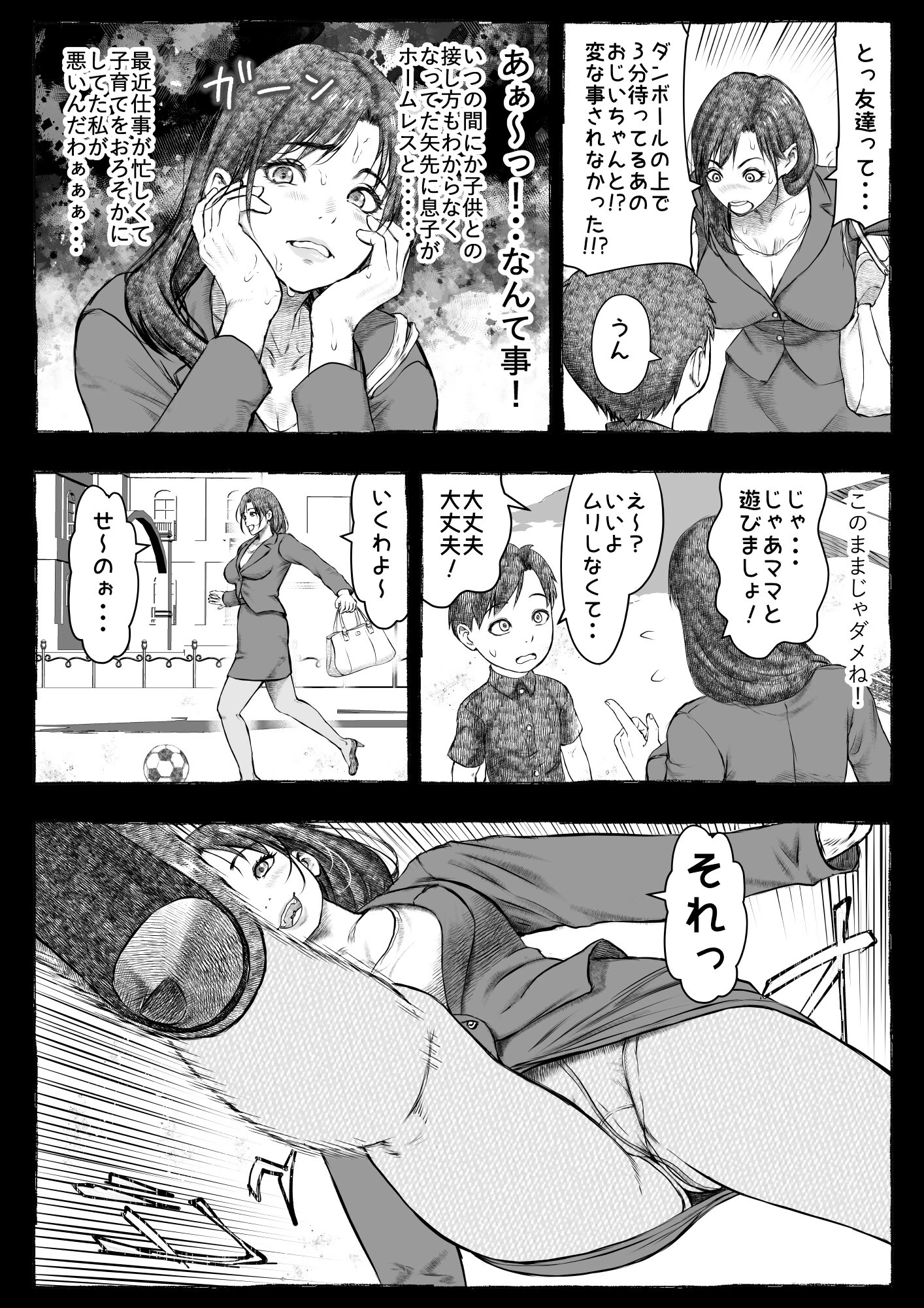 ママが拾ってきたホームレス爺ッ☆ 18ページ