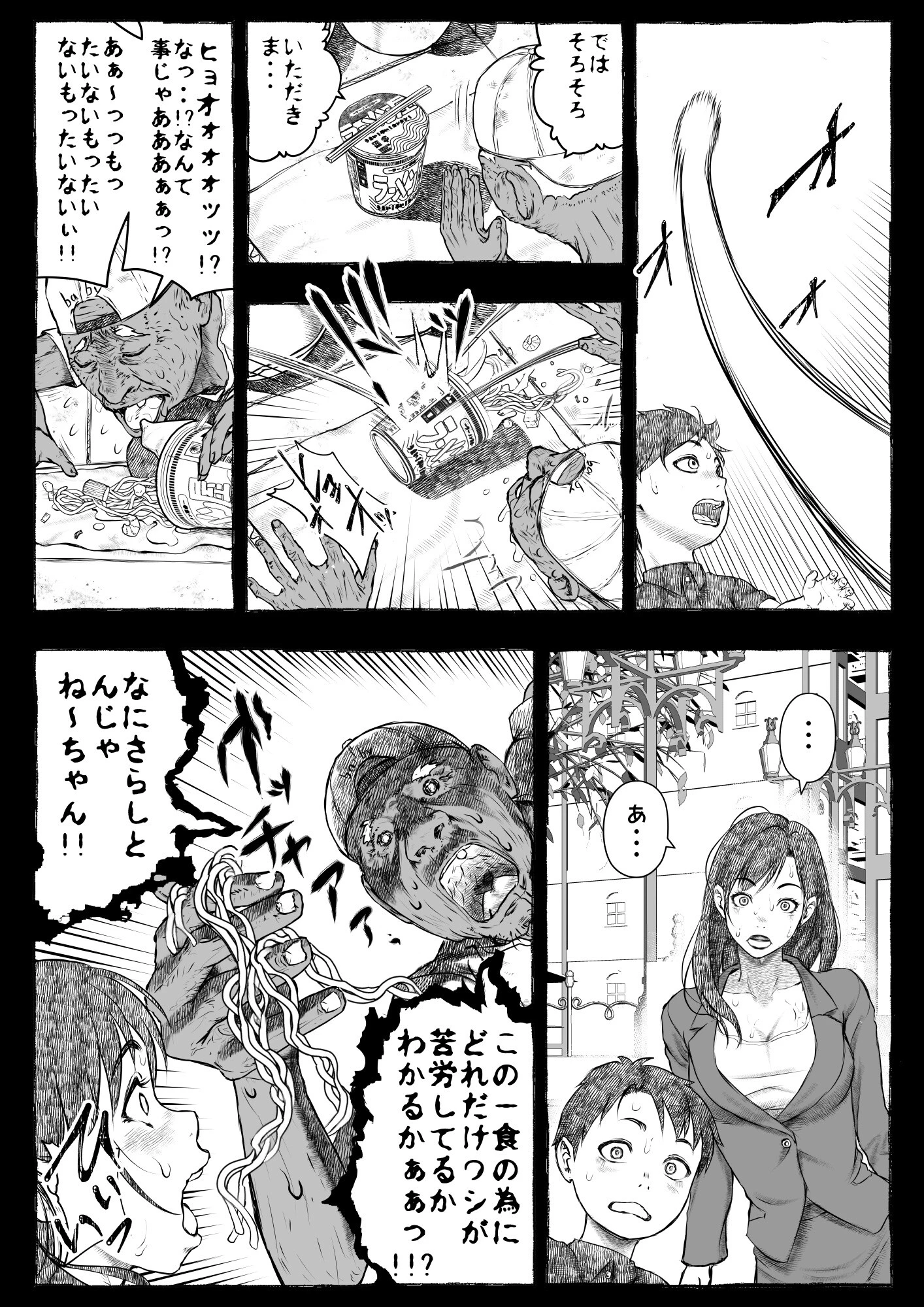 ママが拾ってきたホームレス爺ッ☆ 19ページ