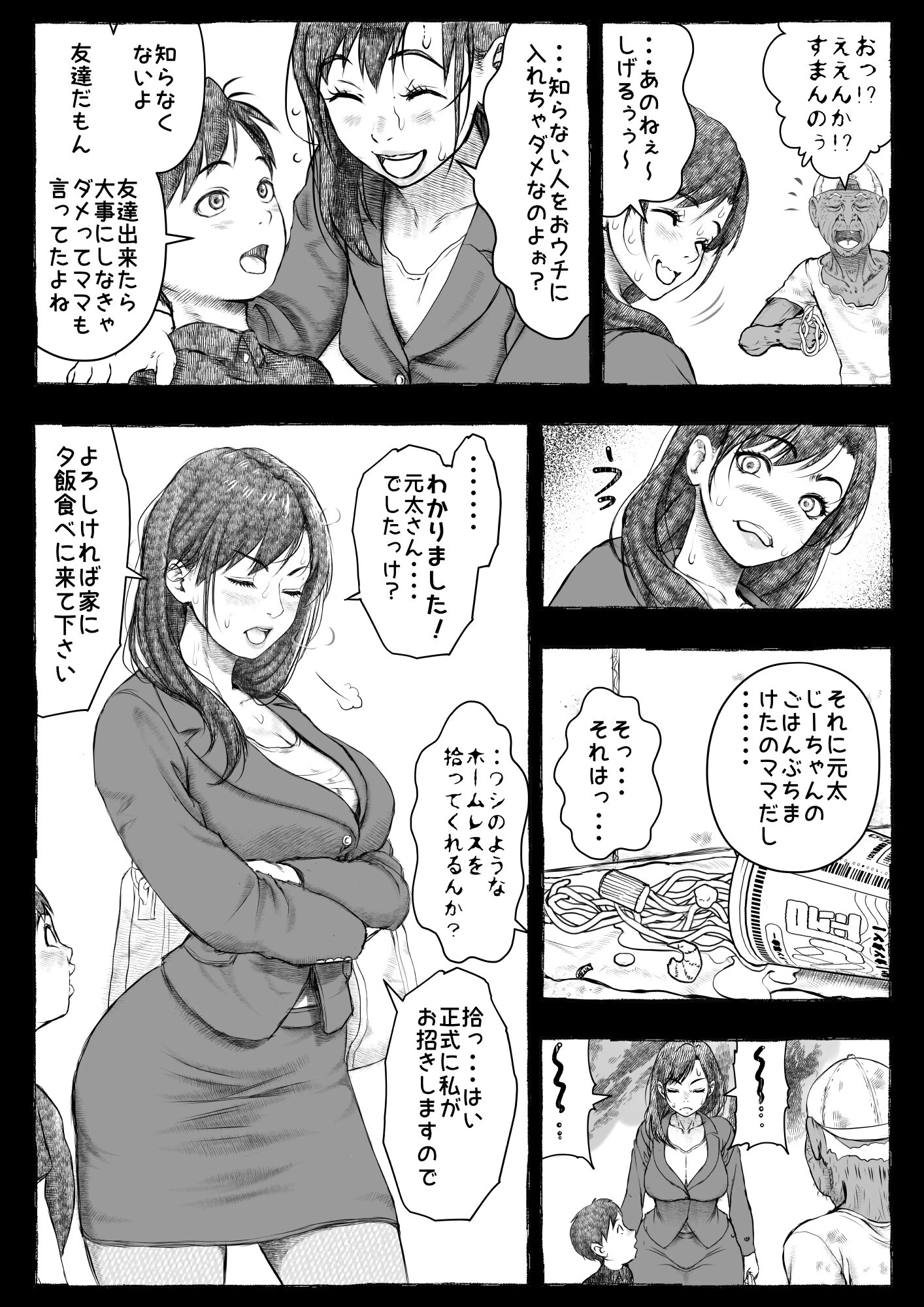 ママが拾ってきたホームレス爺ッ☆ 21ページ