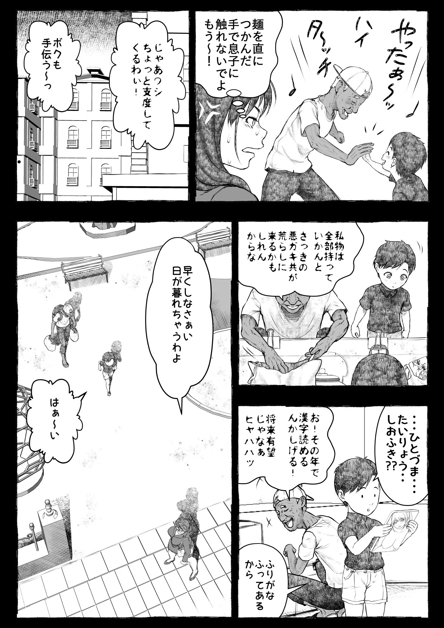 ママが拾ってきたホームレス爺ッ☆ 22ページ