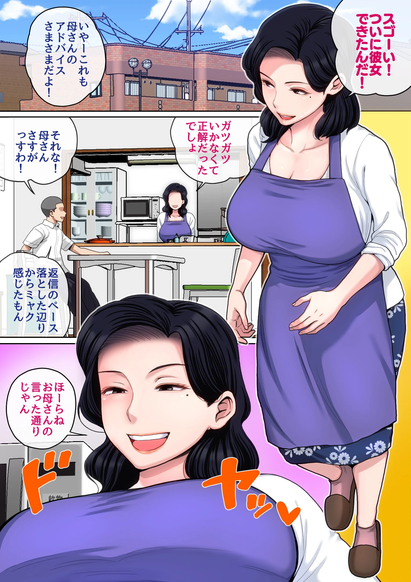 Hの練習はお母さんで！完全版 3ページ