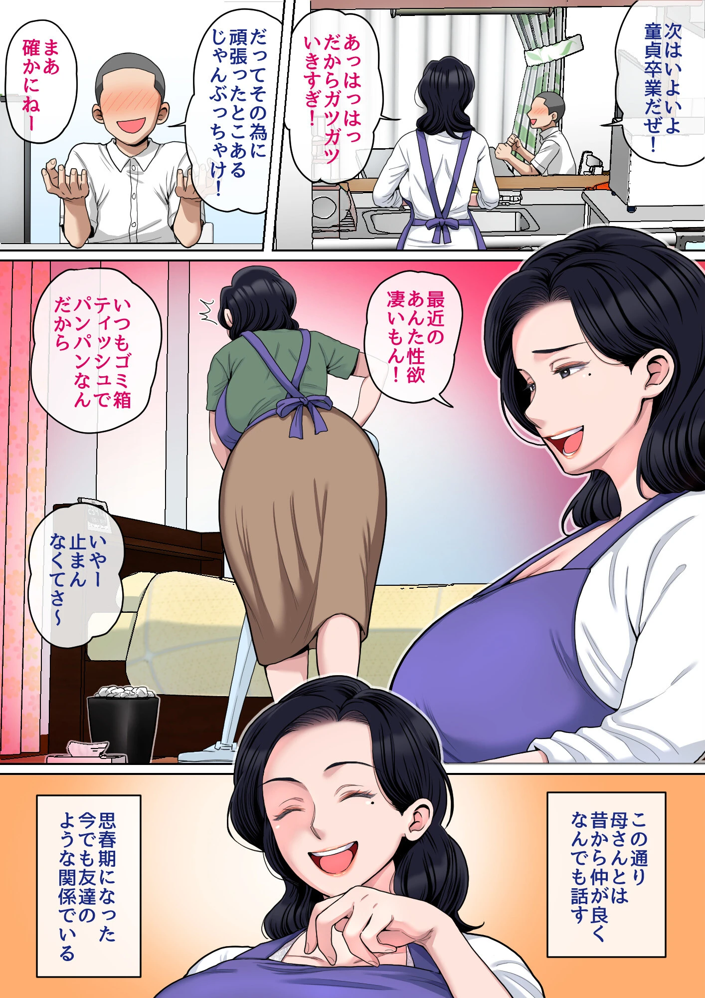 Hの練習はお母さんで！完全版 4ページ