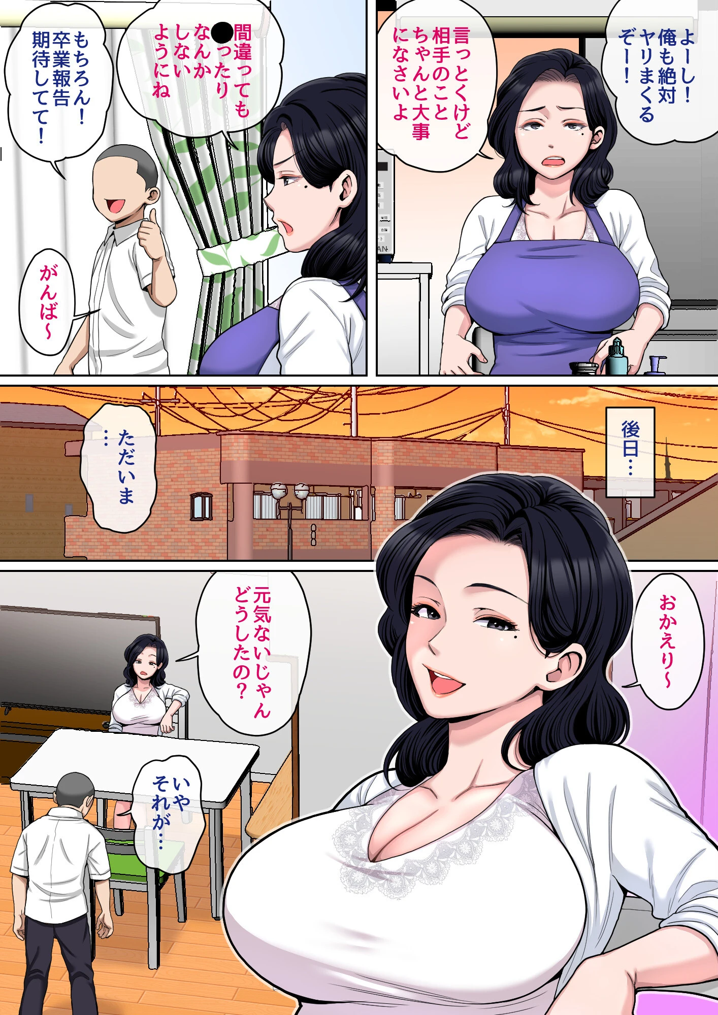 Hの練習はお母さんで！完全版 10ページ