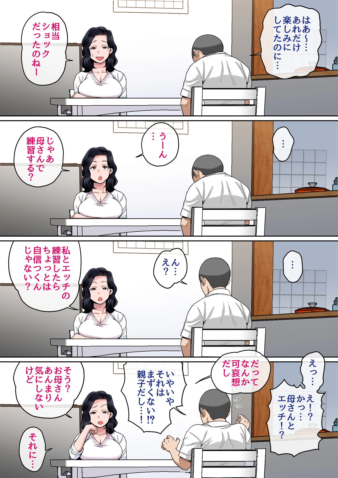 Hの練習はお母さんで！完全版 12ページ