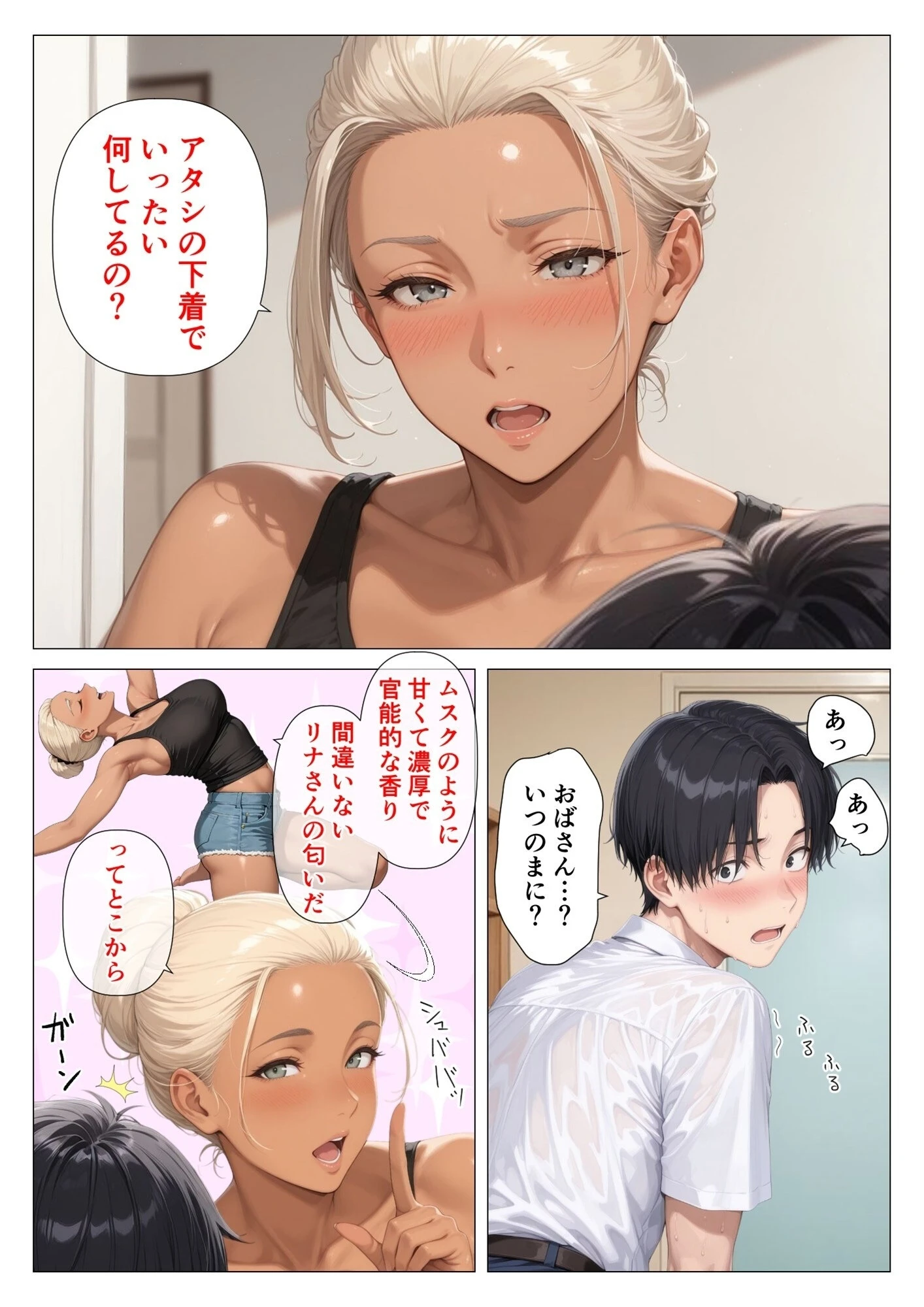 【棒消し版】人妻マンションの性活 11ページ