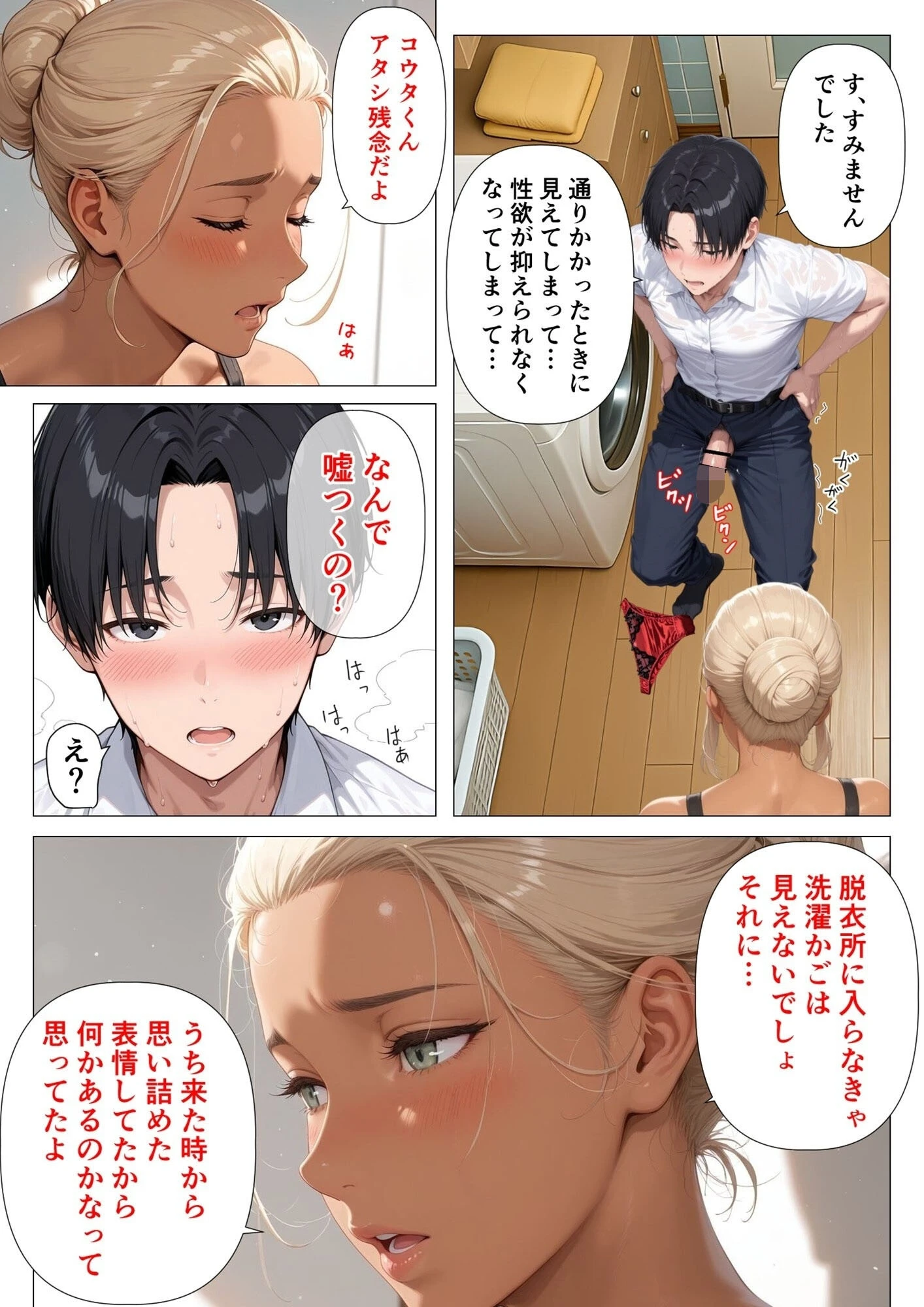 【棒消し版】人妻マンションの性活 12ページ