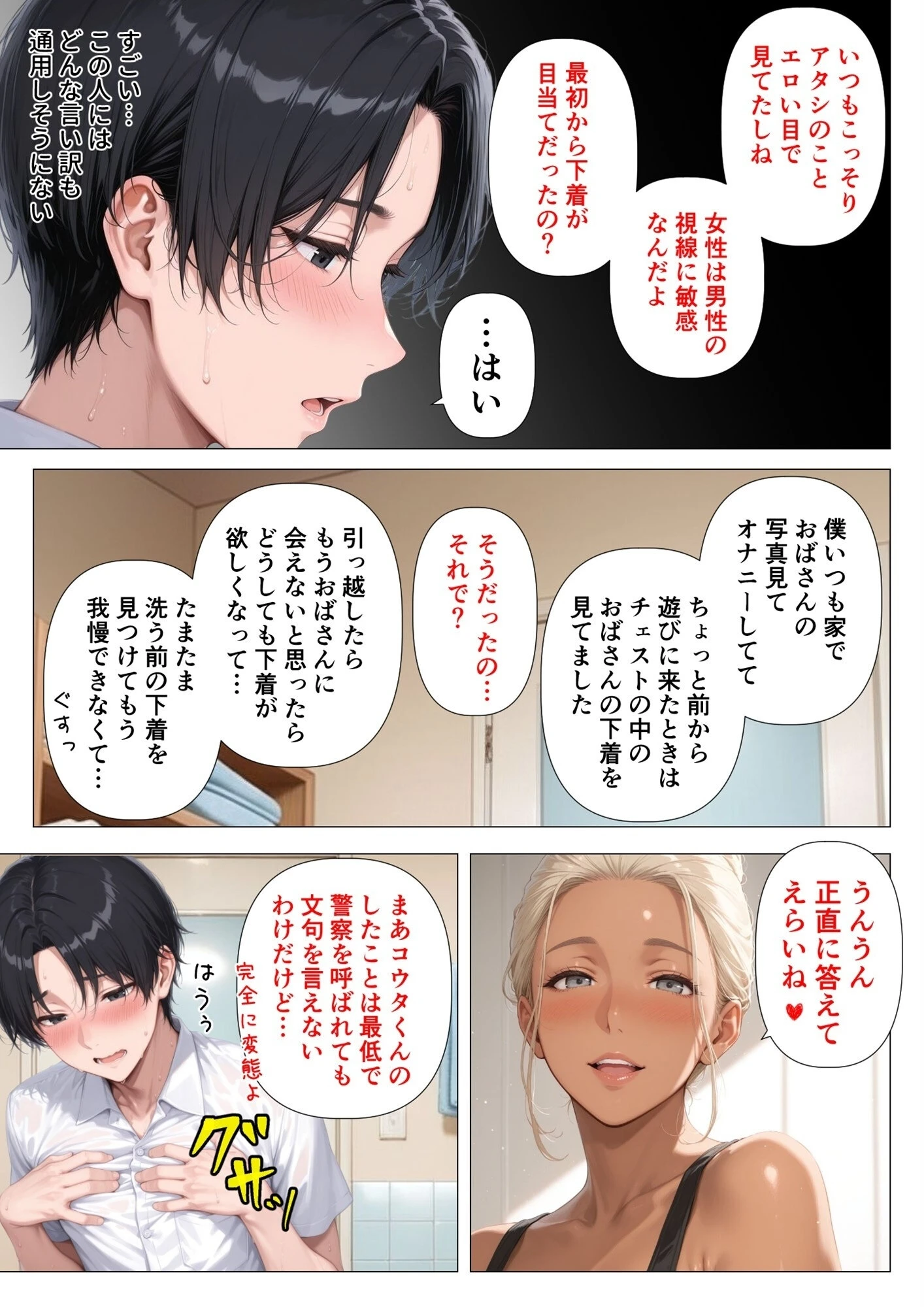 【棒消し版】人妻マンションの性活 13ページ