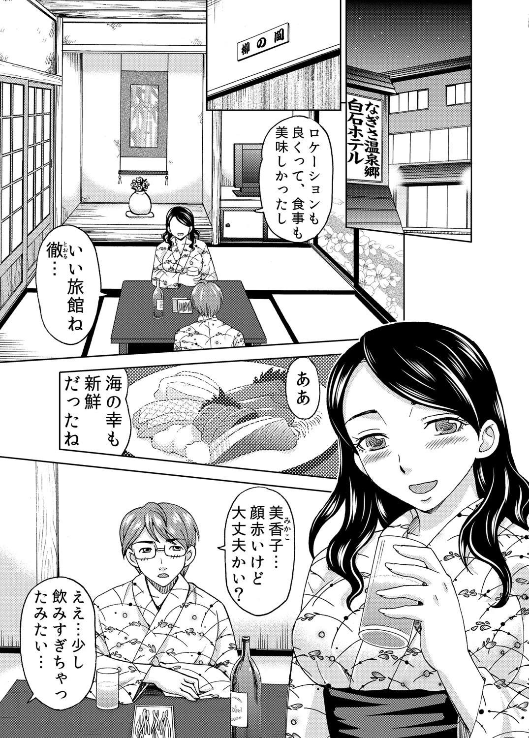 泥●姦〜エロい肉体をお持ちかえり〜 2 2ページ