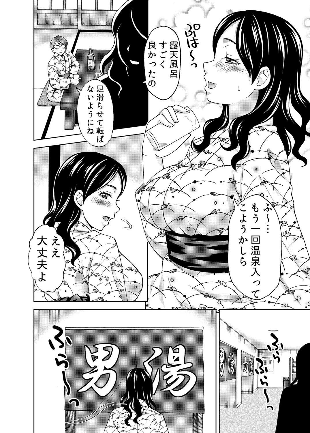泥●姦〜エロい肉体をお持ちかえり〜 2 3ページ
