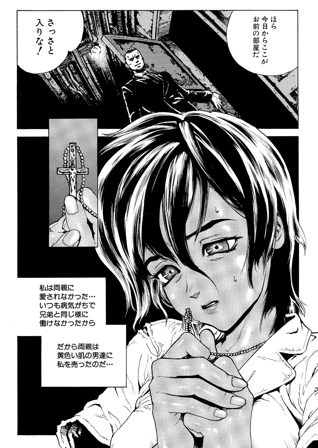 少女玩具 5 2ページ