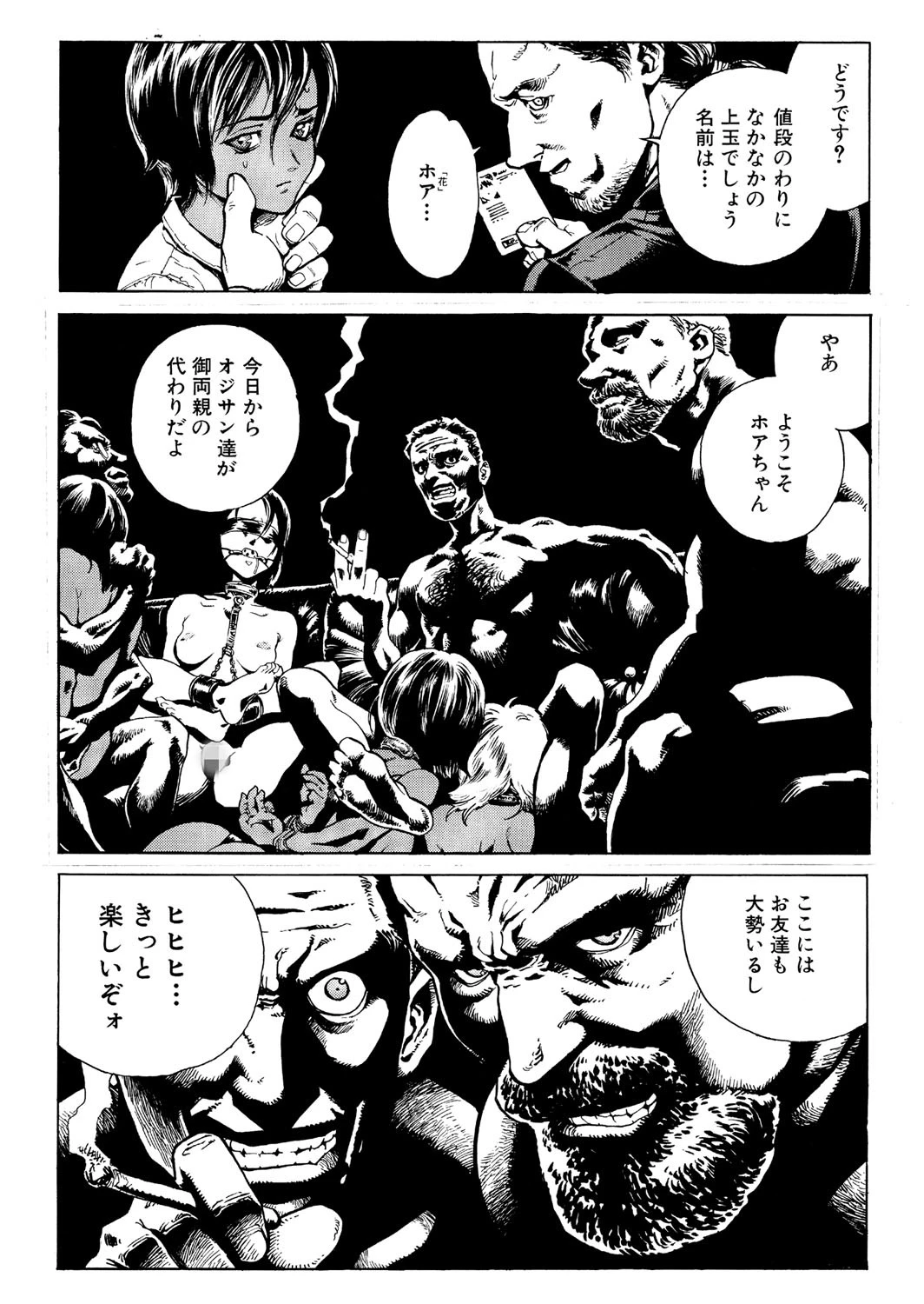 少女玩具 5 4ページ