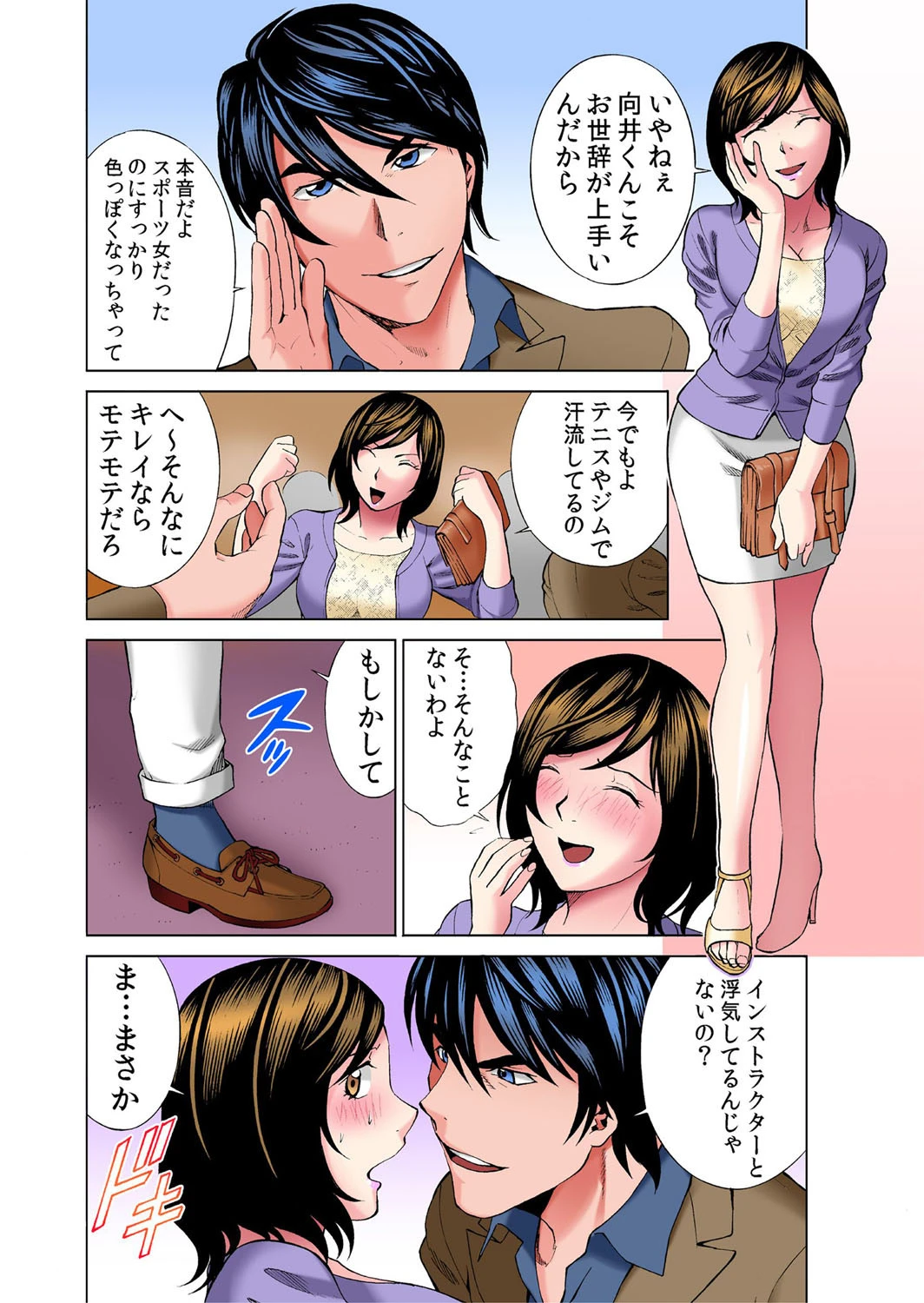 【セット売り】エッチな人妻は、だぁ〜れ〜だっ？ 7ページ