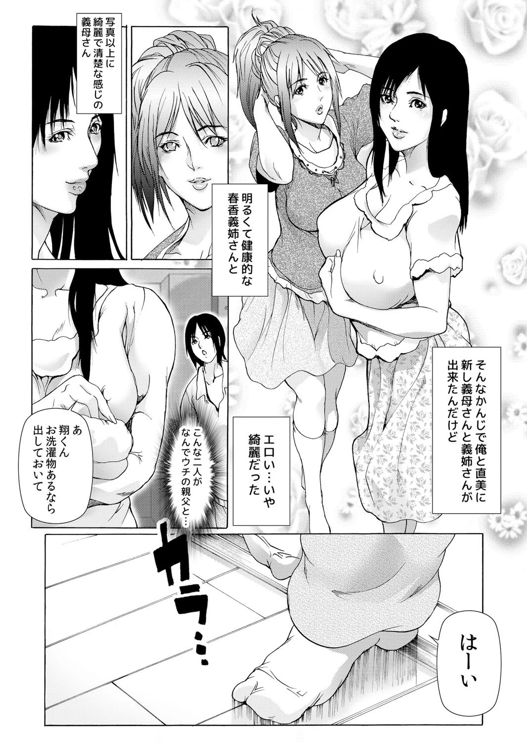 【セット売り】姉妹母奴● 6ページ