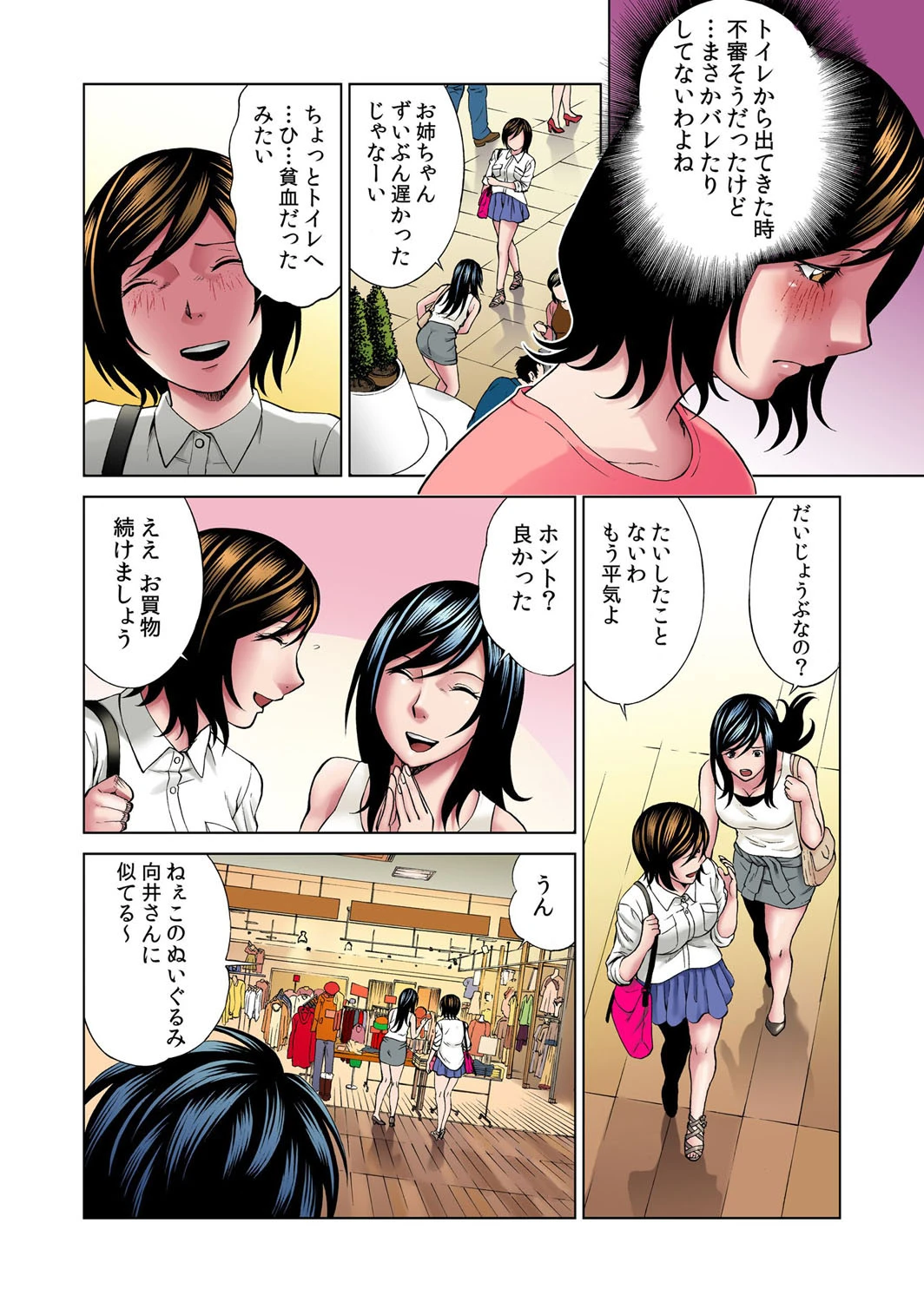 エッチな人妻は、だぁ〜れ〜だっ？ 6 3ページ