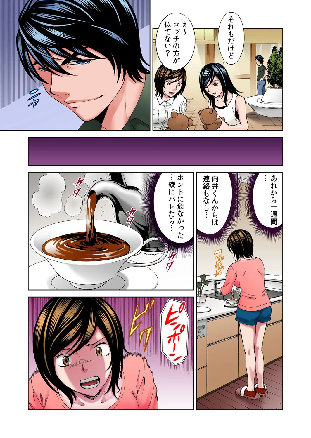 エッチな人妻は、だぁ〜れ〜だっ？ 6 4ページ