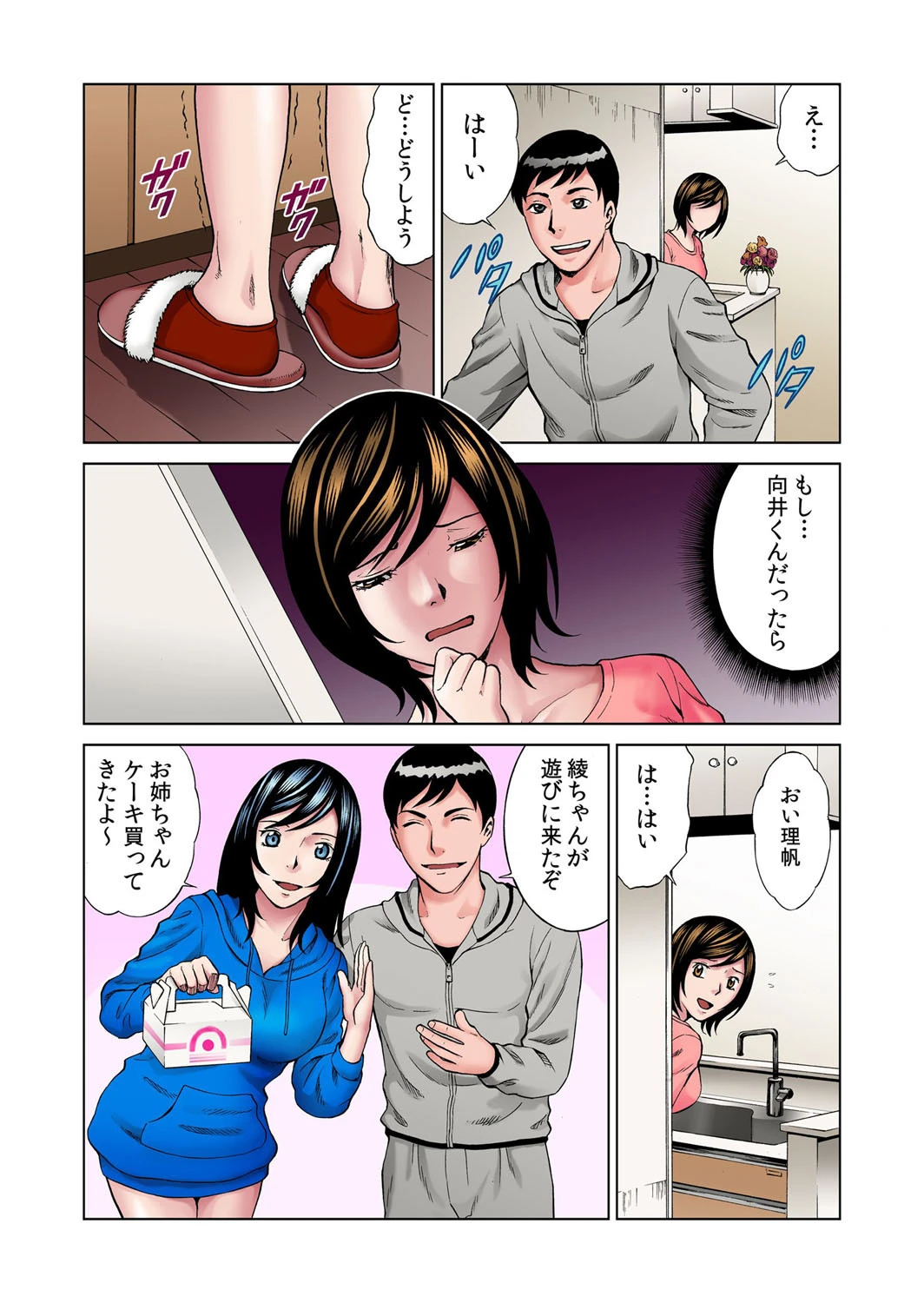 エッチな人妻は、だぁ〜れ〜だっ？ 6 5ページ