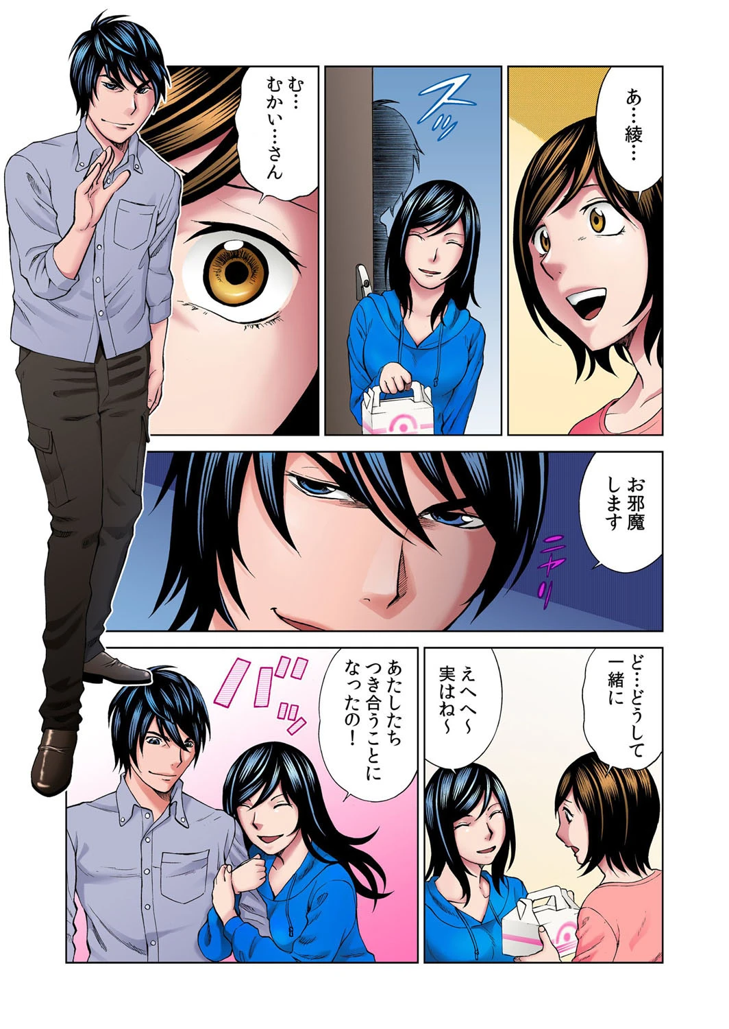 エッチな人妻は、だぁ〜れ〜だっ？ 6 6ページ