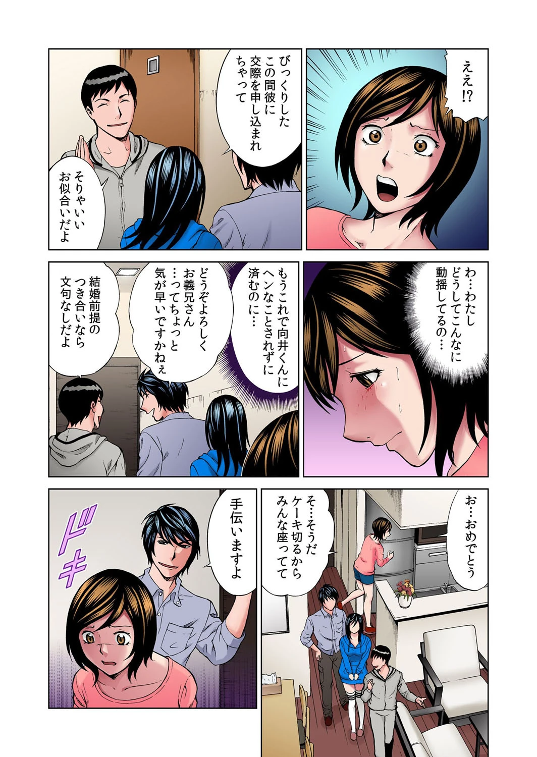 エッチな人妻は、だぁ〜れ〜だっ？ 6 7ページ