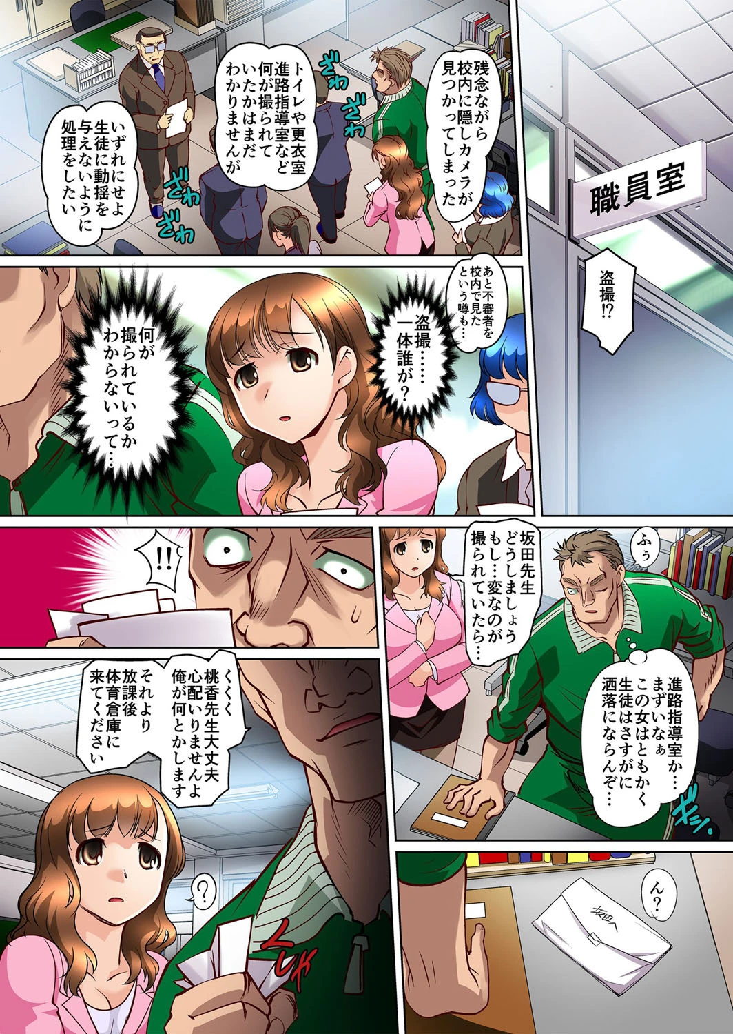 寝取られ妻〜デキちゃうけど、ナカでもいいよね？ 5 2ページ