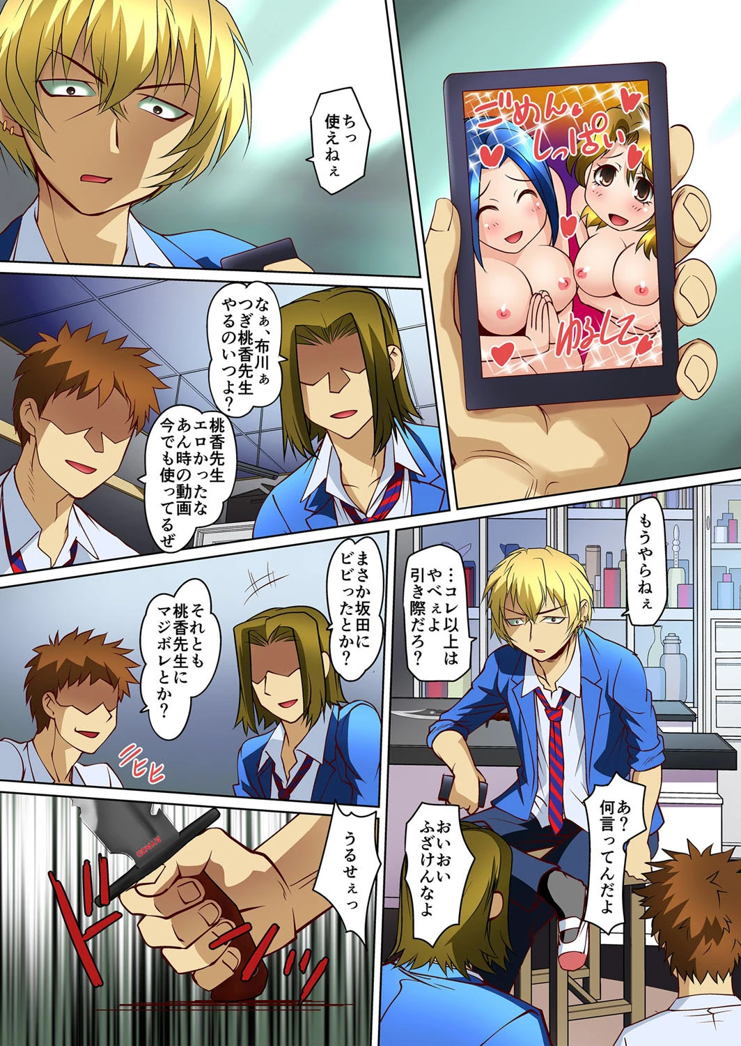 寝取られ妻〜デキちゃうけど、ナカでもいいよね？ 5 3ページ