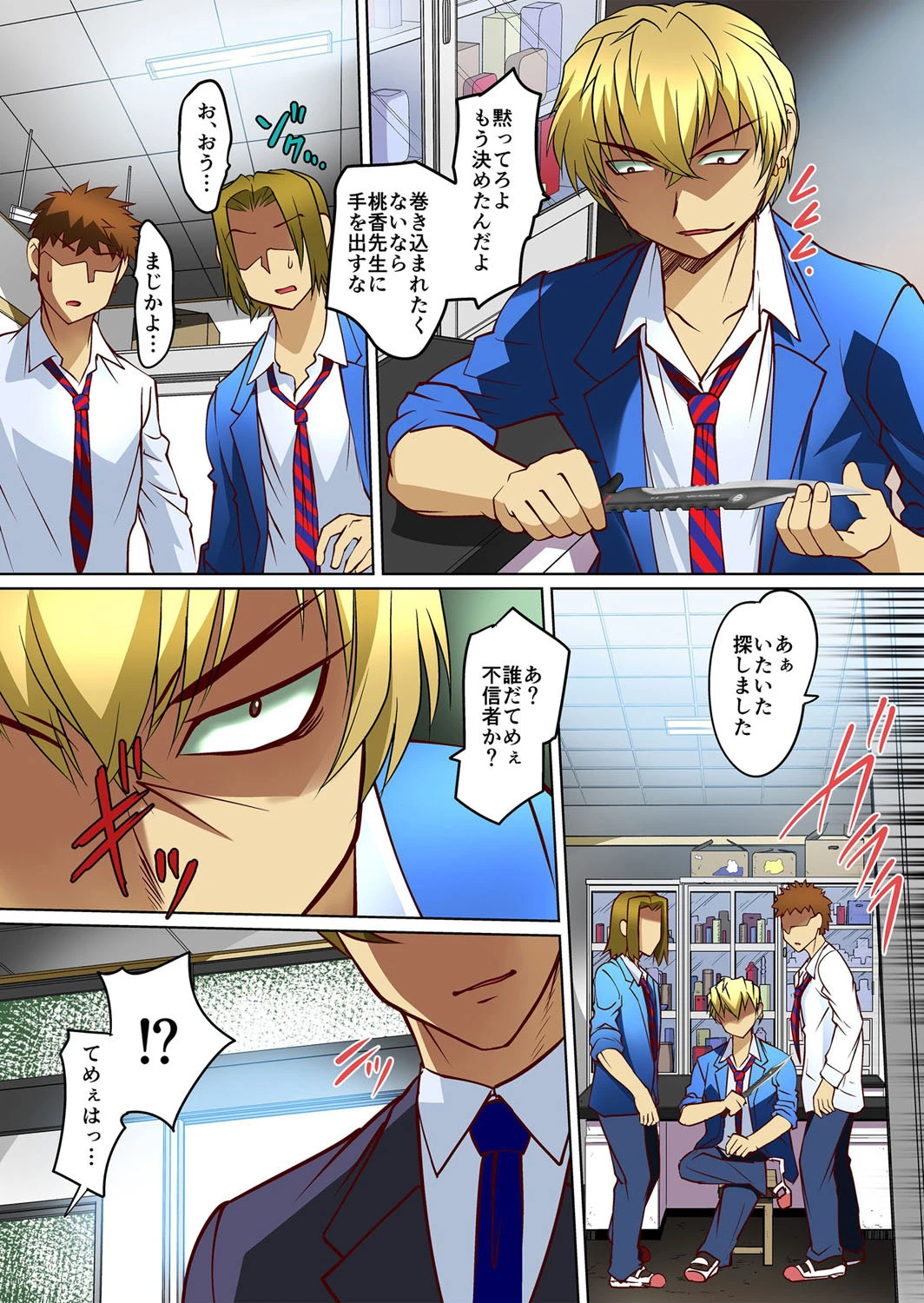 寝取られ妻〜デキちゃうけど、ナカでもいいよね？ 5 4ページ