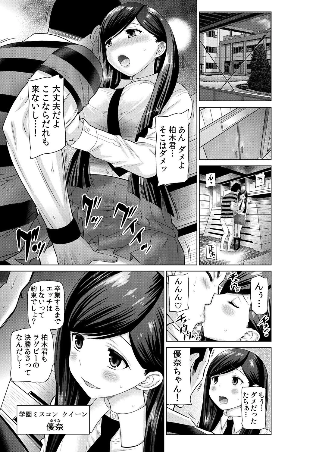 【セット売り】発育良すぎる教え子がエロすぎて我慢できねェ! 2 2ページ