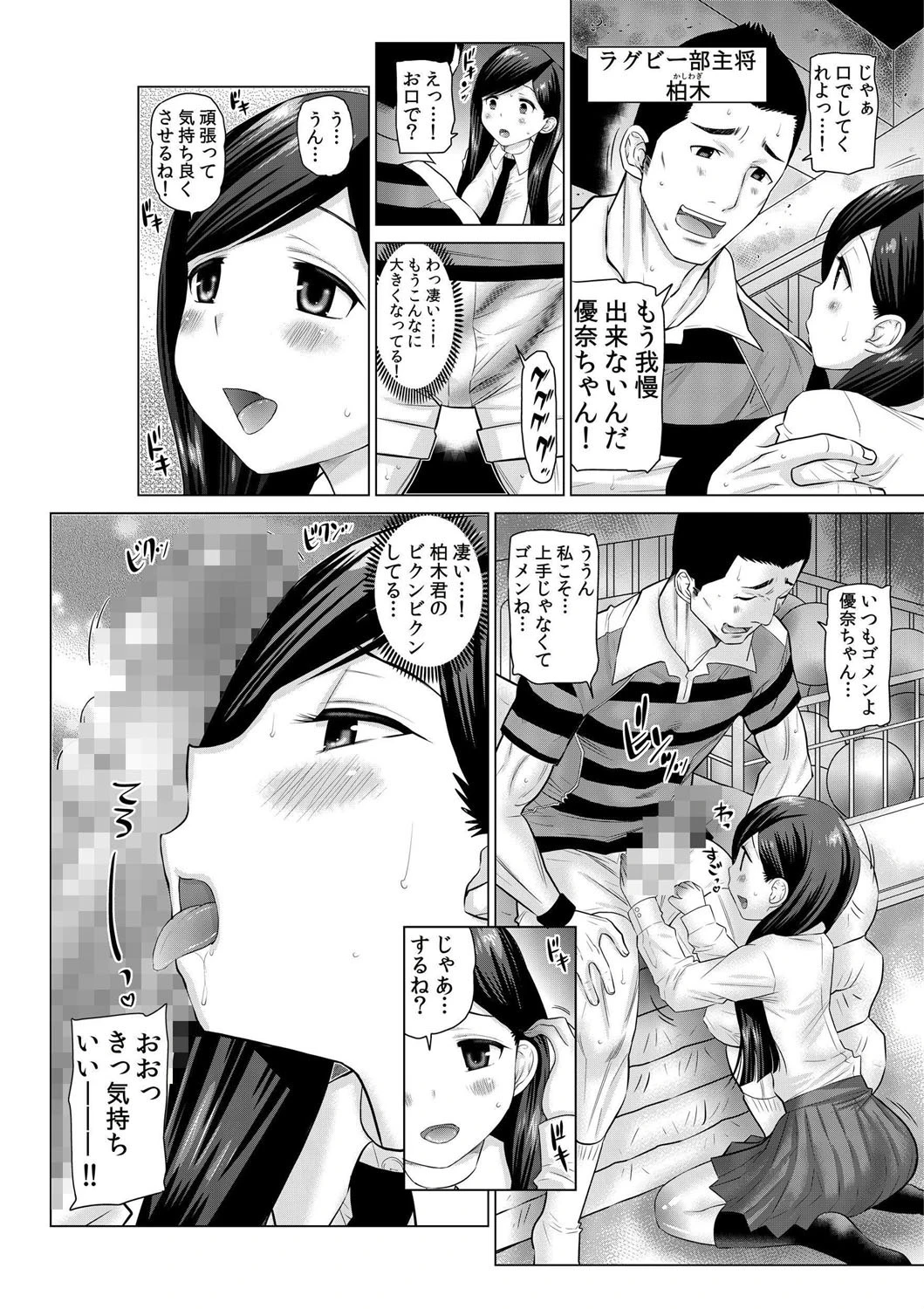 【セット売り】発育良すぎる教え子がエロすぎて我慢できねェ! 2 3ページ