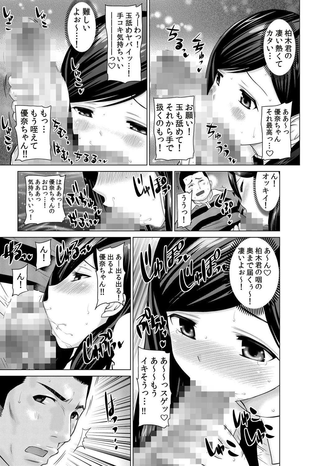 【セット売り】発育良すぎる教え子がエロすぎて我慢できねェ! 2 4ページ