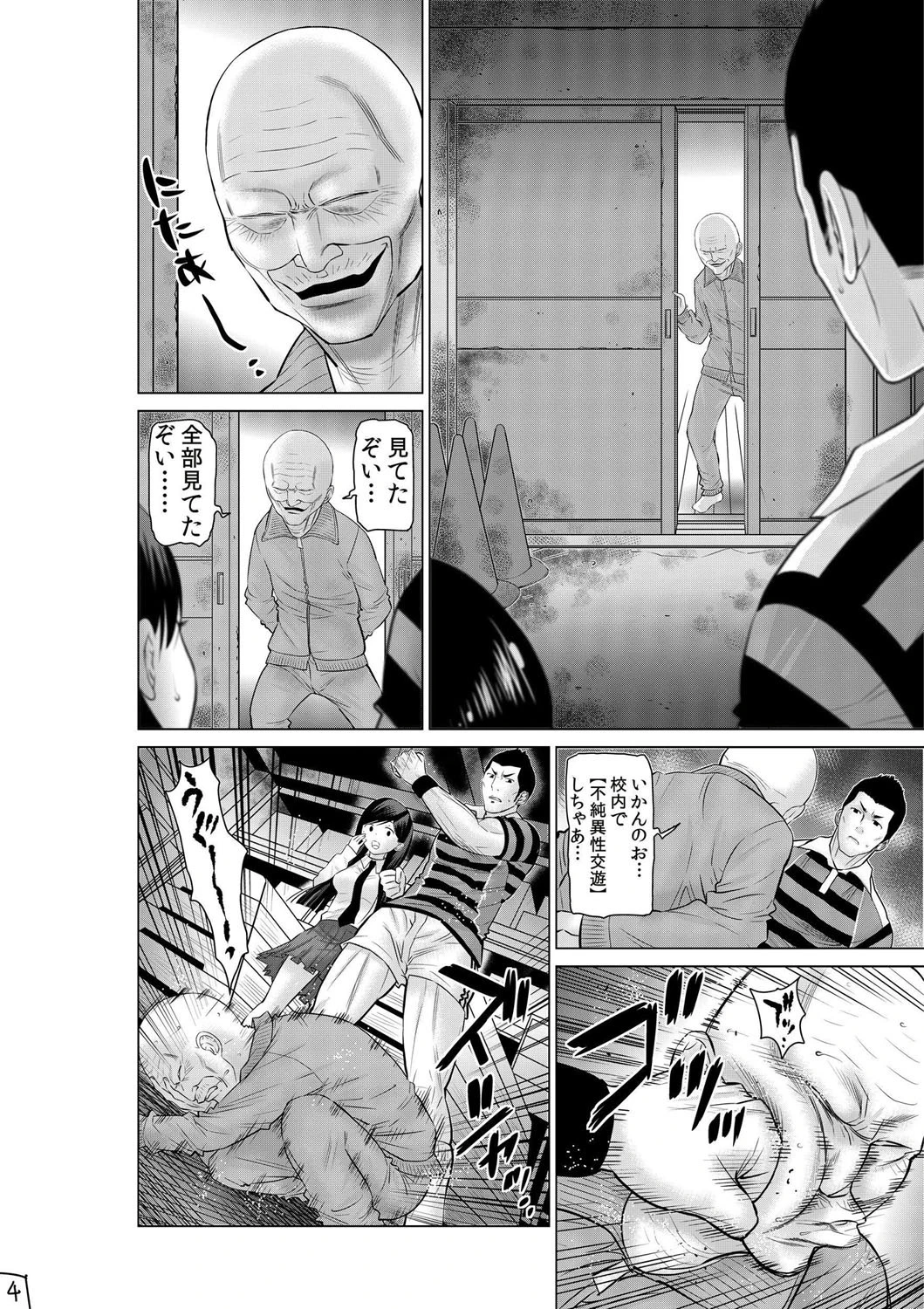 【セット売り】発育良すぎる教え子がエロすぎて我慢できねェ! 2 5ページ