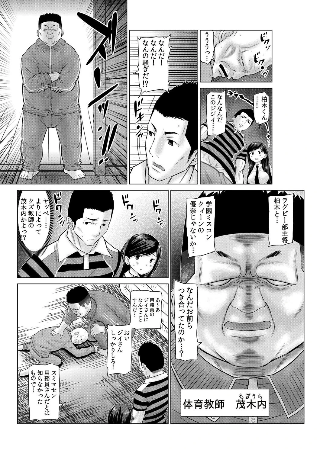 【セット売り】発育良すぎる教え子がエロすぎて我慢できねェ! 2 6ページ