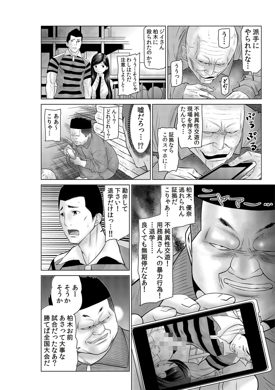 【セット売り】発育良すぎる教え子がエロすぎて我慢できねェ! 2 7ページ