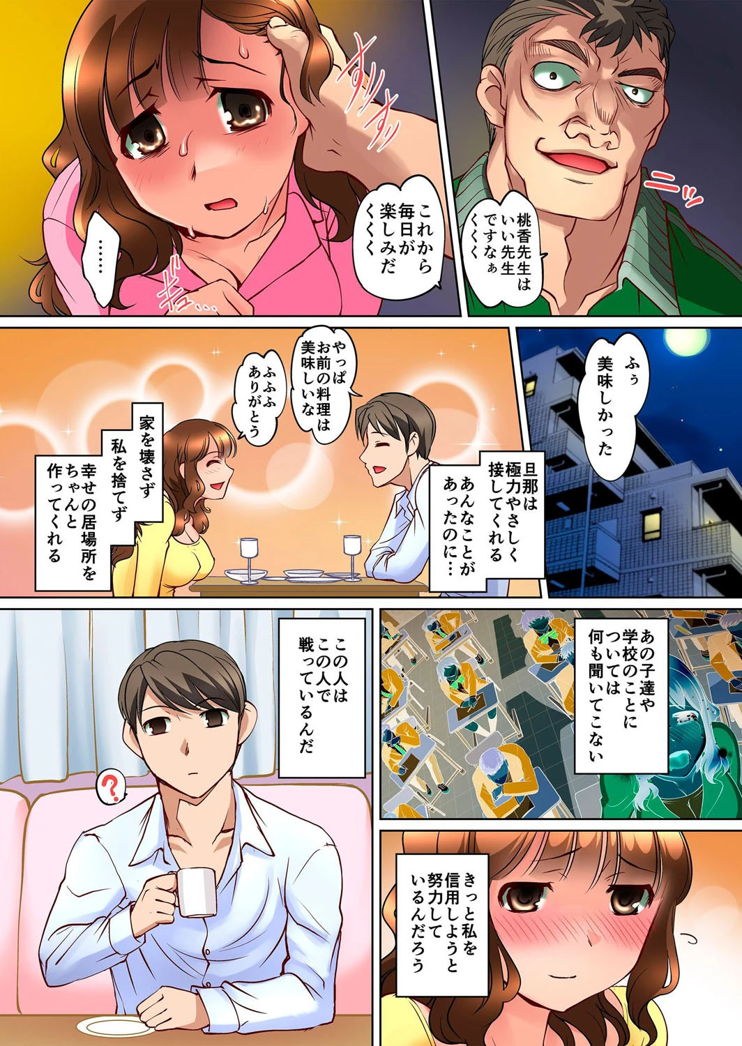 【セット売り】寝取られ妻〜デキちゃうけど、ナカでもいいよね？ 2 8ページ