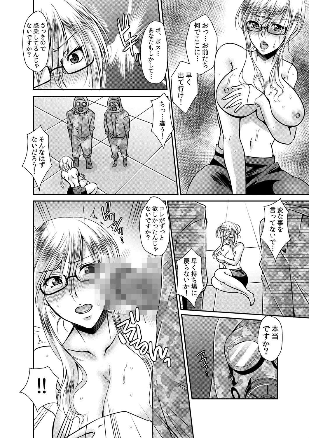 エロウィルス感染〜世界中の女がずぶ濡れになった日！？ 11 3ページ