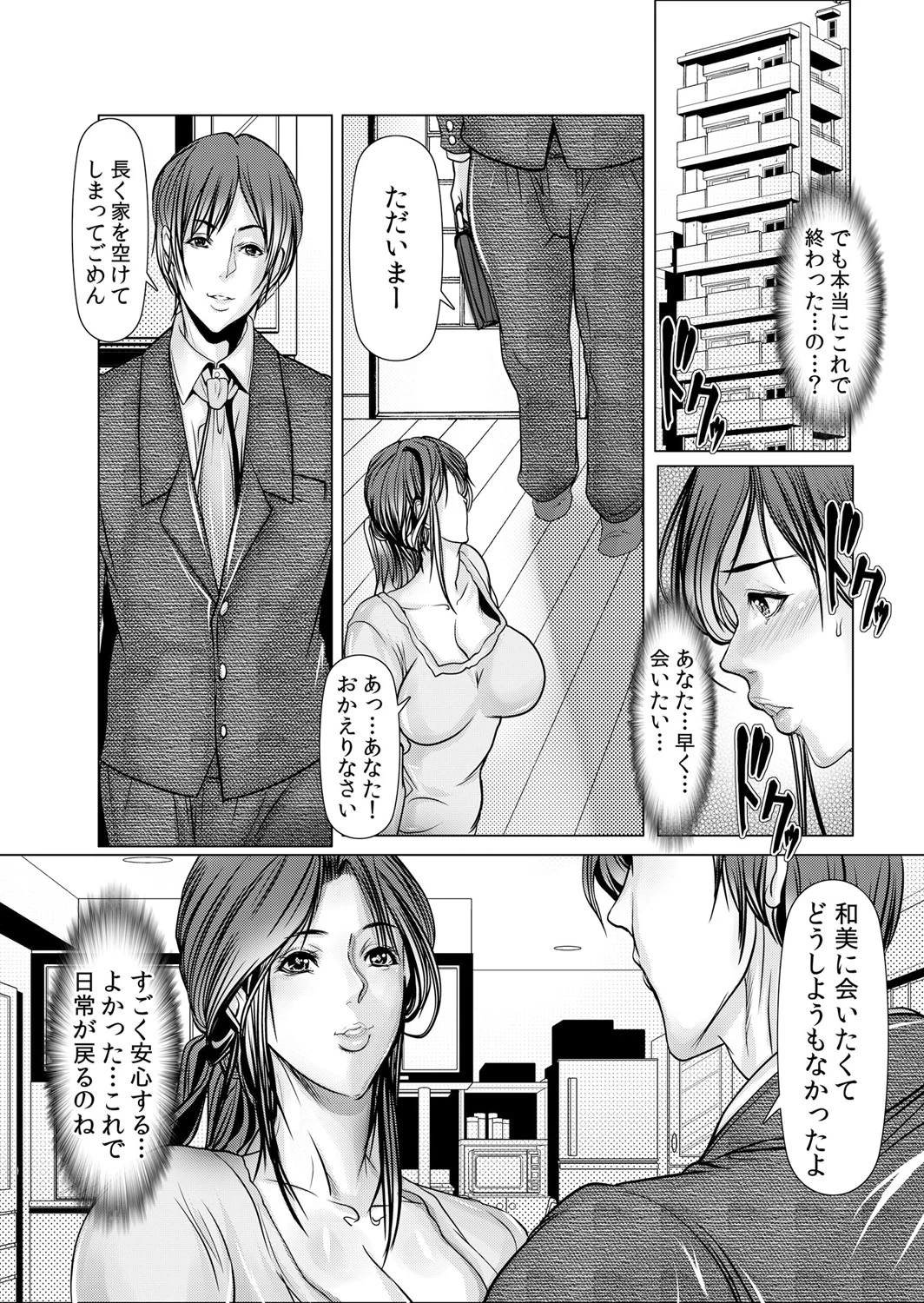 人妻M≒性奴● 4 8ページ