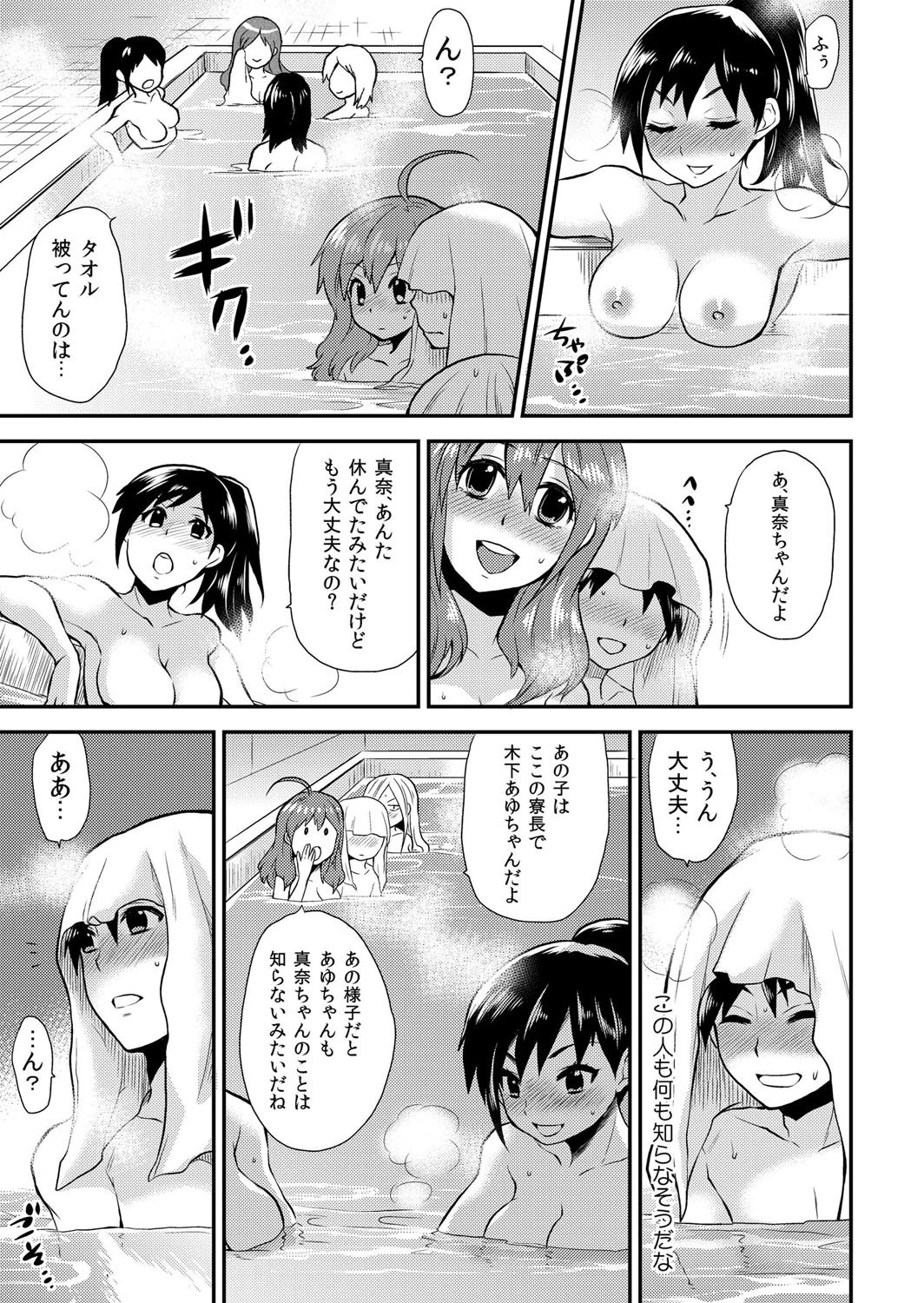 私たちとエッチしよっ?〜女子校潜入のハズがJKのナカに生挿入!〜 4 4ページ