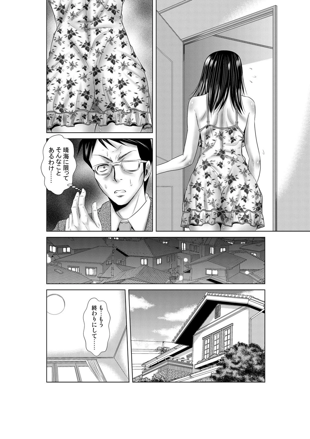 旦那の部下に調教されています。〜送ってしまったオ●ニー動画 6 3ページ