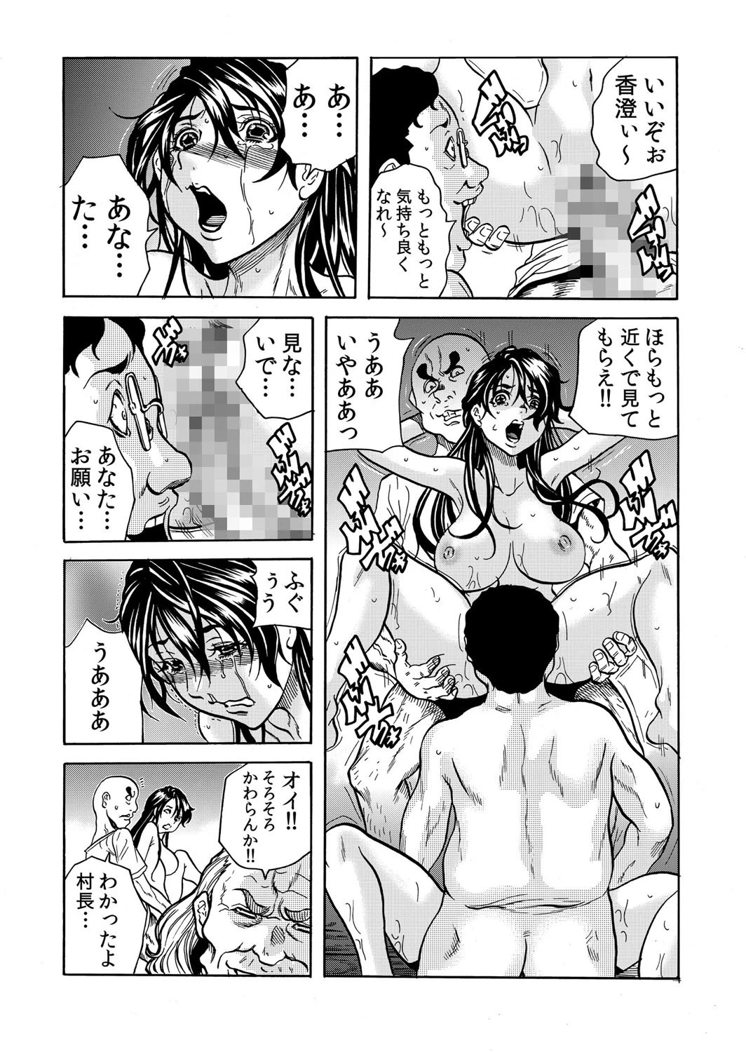 鬼イ・カ・セ〜人妻は孕むまで村男に種付けされる 6 8ページ