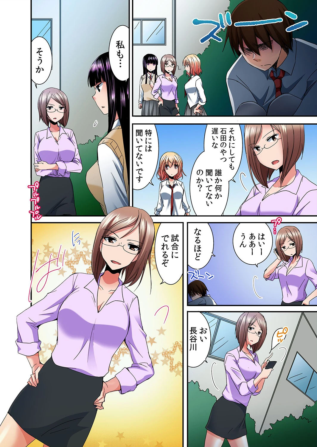 ぷるぷるエッチ柔道部!寝技でハメハメ★ナマ出し一本!! 5 3ページ